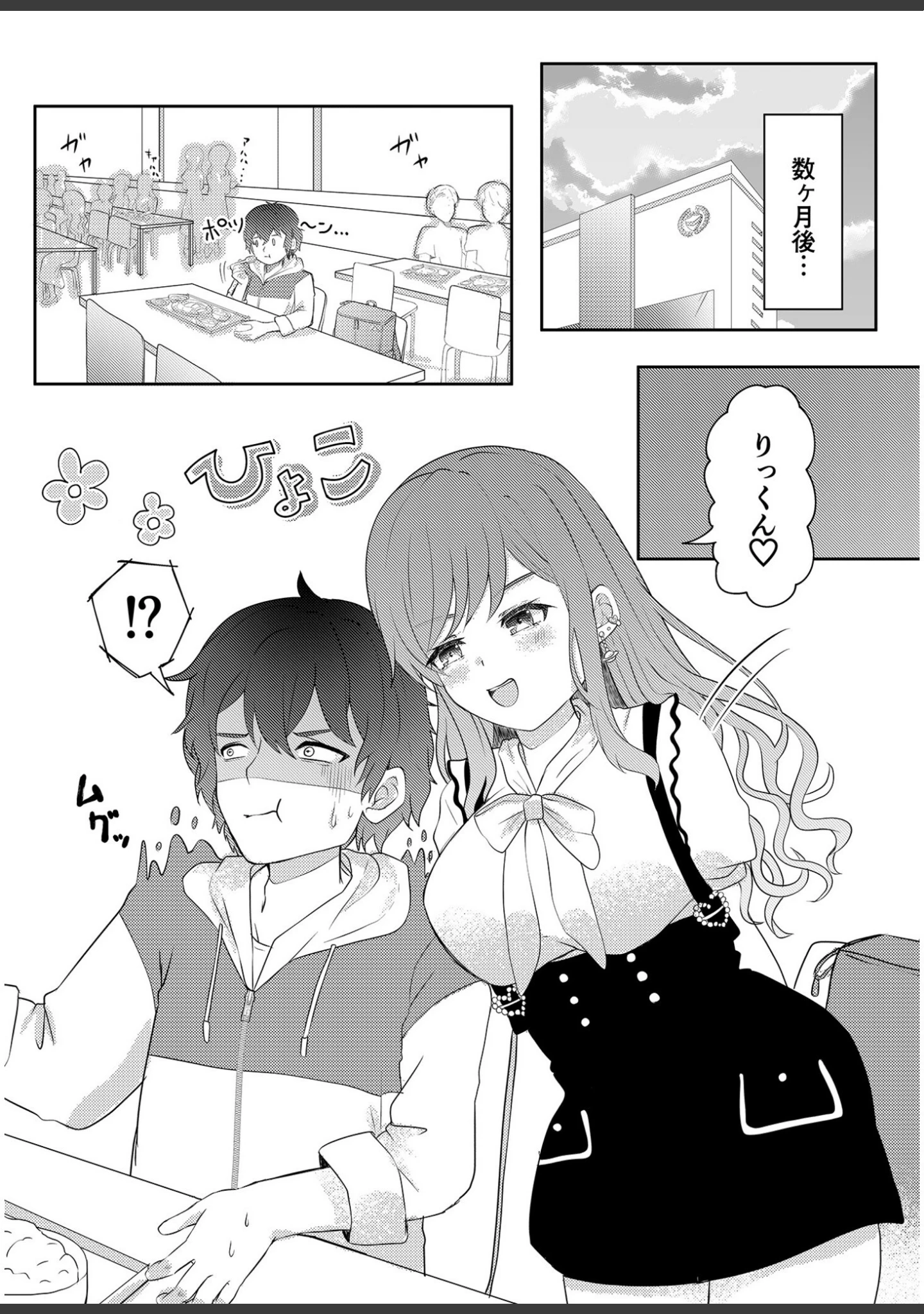 「童貞だけど、エロ漫画家に縁がある。」（ふくよかしろ） 試し読み 3ページ目