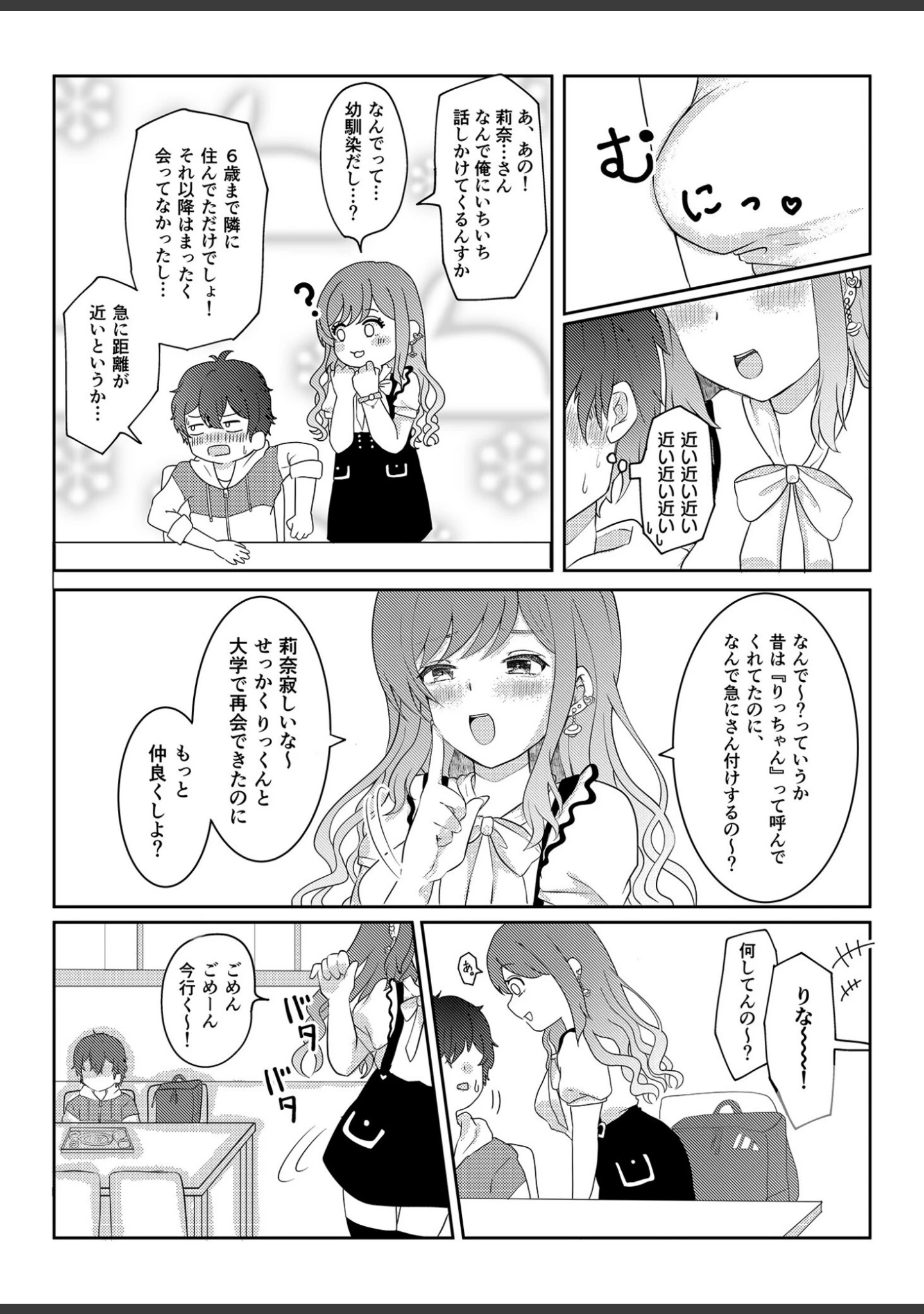 「童貞だけど、エロ漫画家に縁がある。」（ふくよかしろ） 試し読み 4ページ目