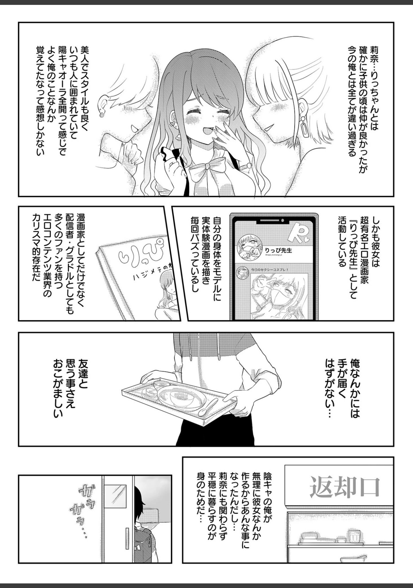 「童貞だけど、エロ漫画家に縁がある。」（ふくよかしろ） 試し読み 5ページ目