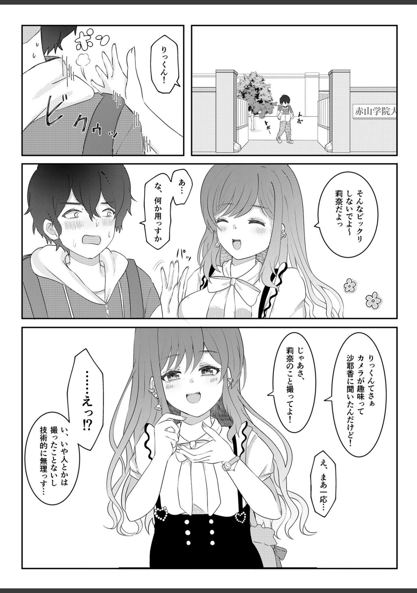 「童貞だけど、エロ漫画家に縁がある。」（ふくよかしろ） 試し読み 6ページ目