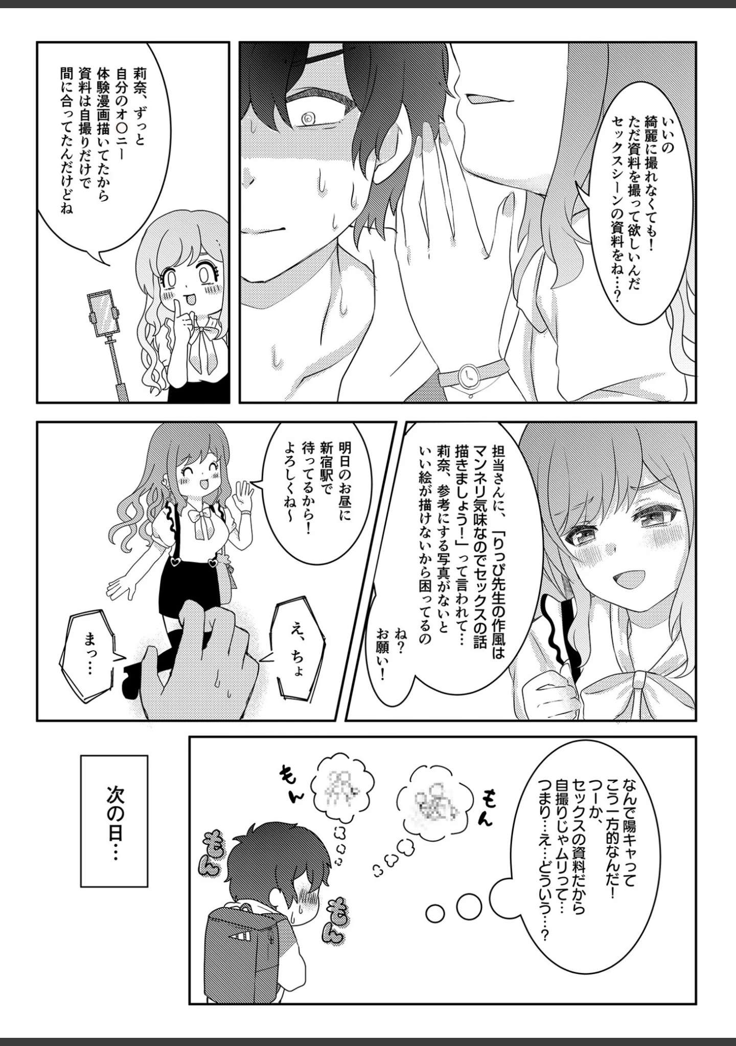 「童貞だけど、エロ漫画家に縁がある。」（ふくよかしろ） 試し読み 7ページ目