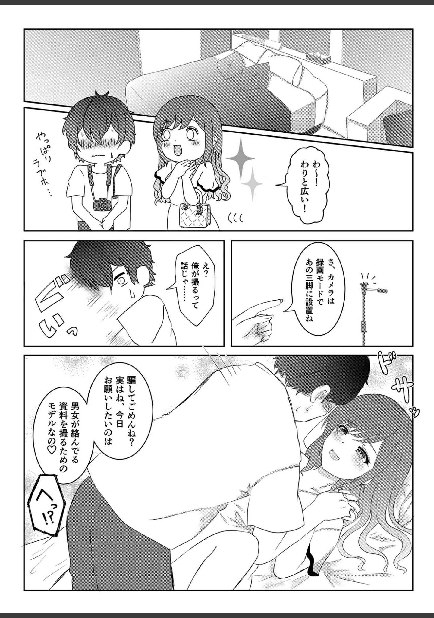 「童貞だけど、エロ漫画家に縁がある。」（ふくよかしろ） 試し読み 8ページ目