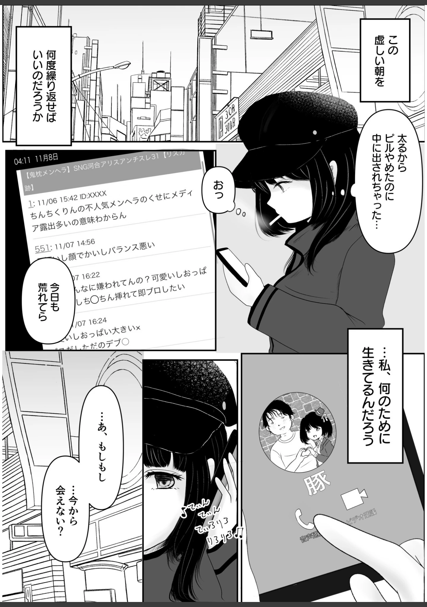 「コワレカケ。〜アイドルとオタクの共依存関係〜」（テキサス★ポメラニアン） 試し読み 11ページ目