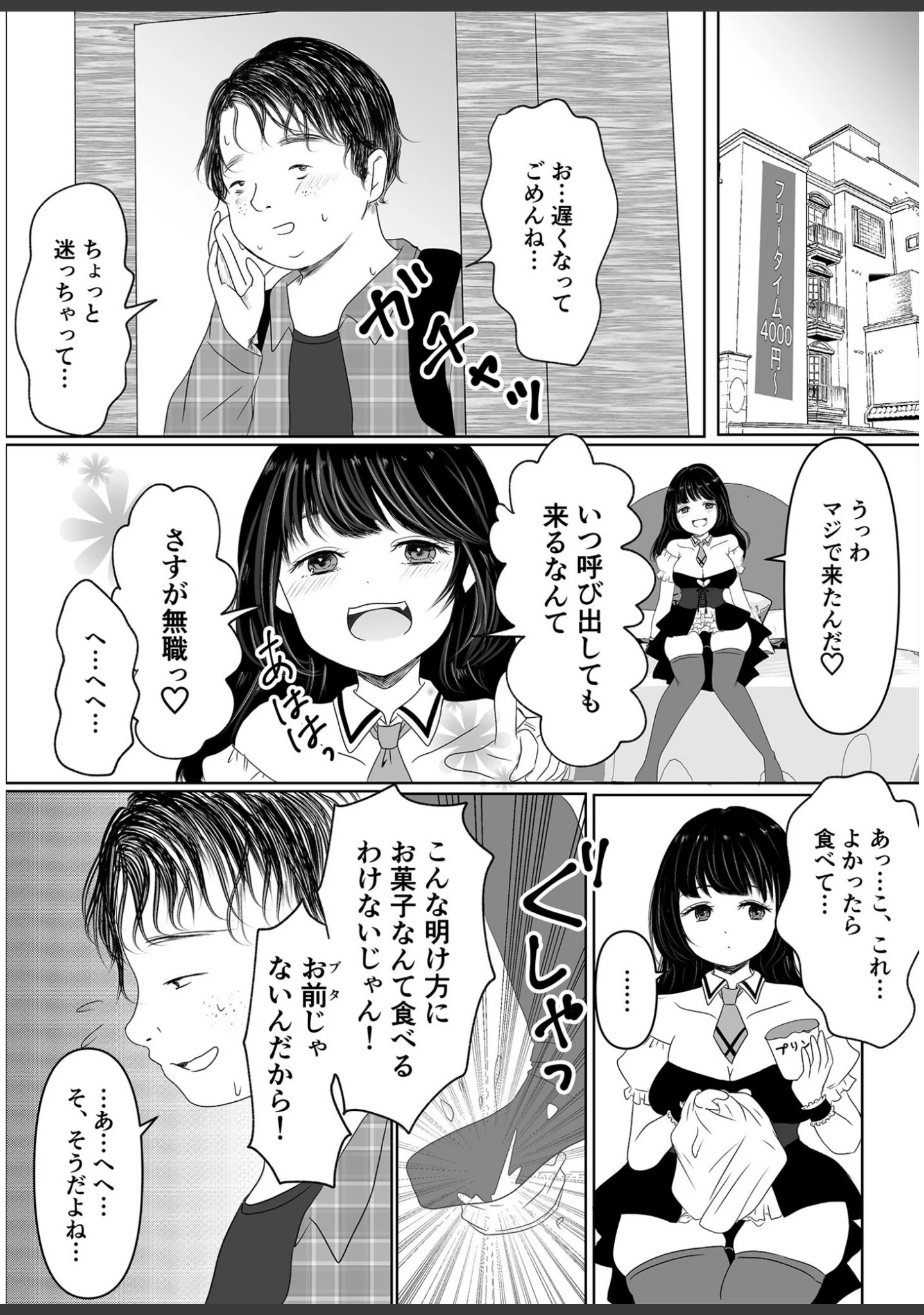 「コワレカケ。〜アイドルとオタクの共依存関係〜」（テキサス★ポメラニアン） 試し読み 12ページ目