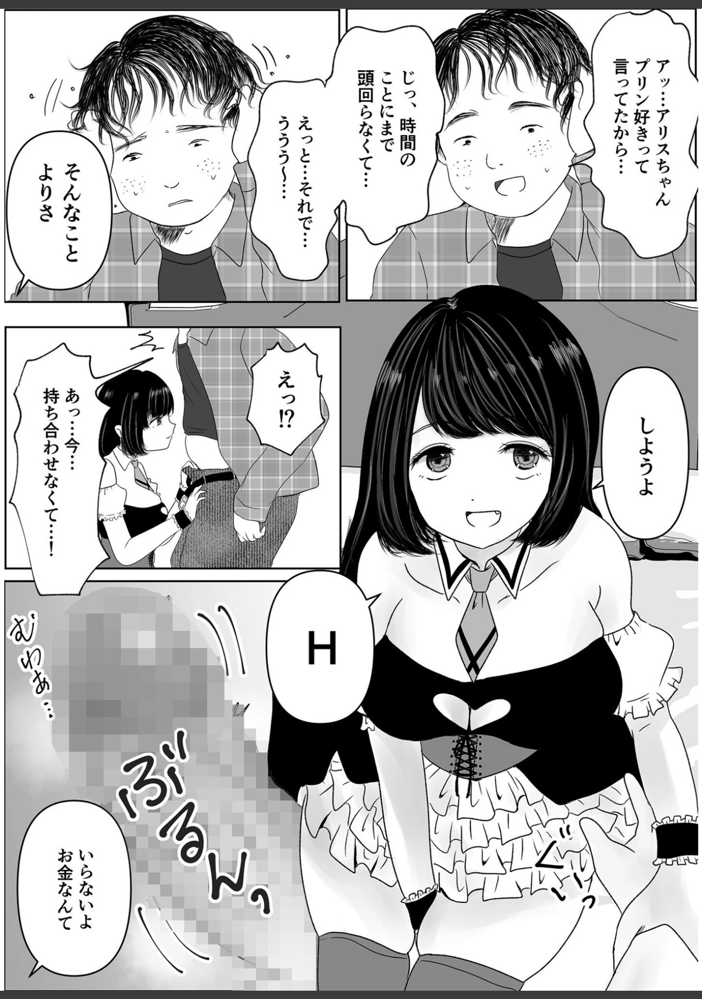 「コワレカケ。〜アイドルとオタクの共依存関係〜」（テキサス★ポメラニアン） 試し読み 13ページ目