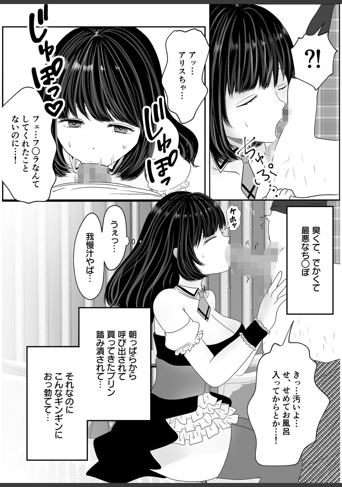 「コワレカケ。〜アイドルとオタクの共依存関係〜」（テキサス★ポメラニアン） 試し読み 14ページ目