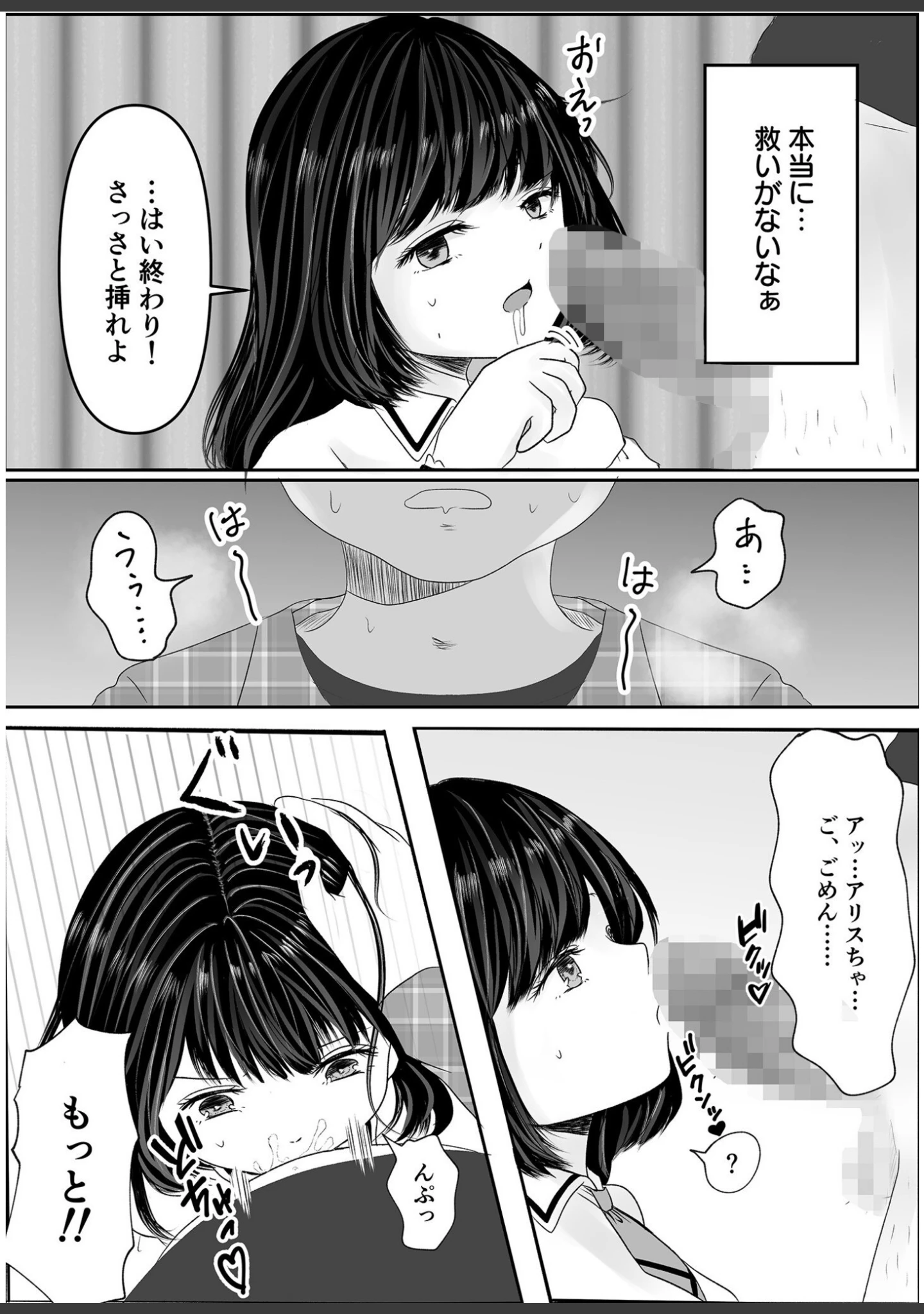 「コワレカケ。〜アイドルとオタクの共依存関係〜」（テキサス★ポメラニアン） 試し読み 15ページ目
