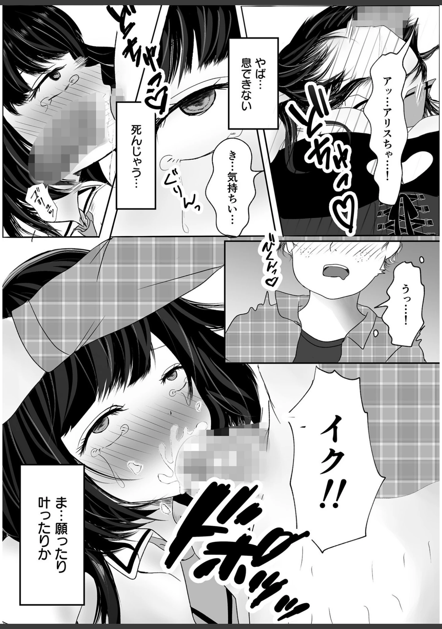 「コワレカケ。〜アイドルとオタクの共依存関係〜」（テキサス★ポメラニアン） 試し読み 16ページ目