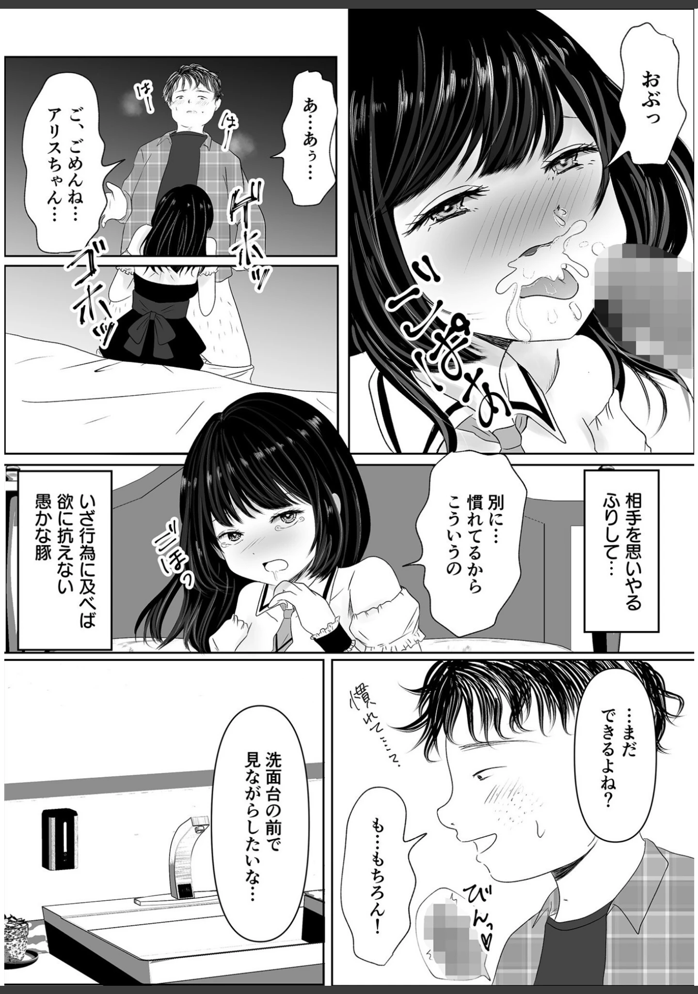 「コワレカケ。〜アイドルとオタクの共依存関係〜」（テキサス★ポメラニアン） 試し読み 17ページ目