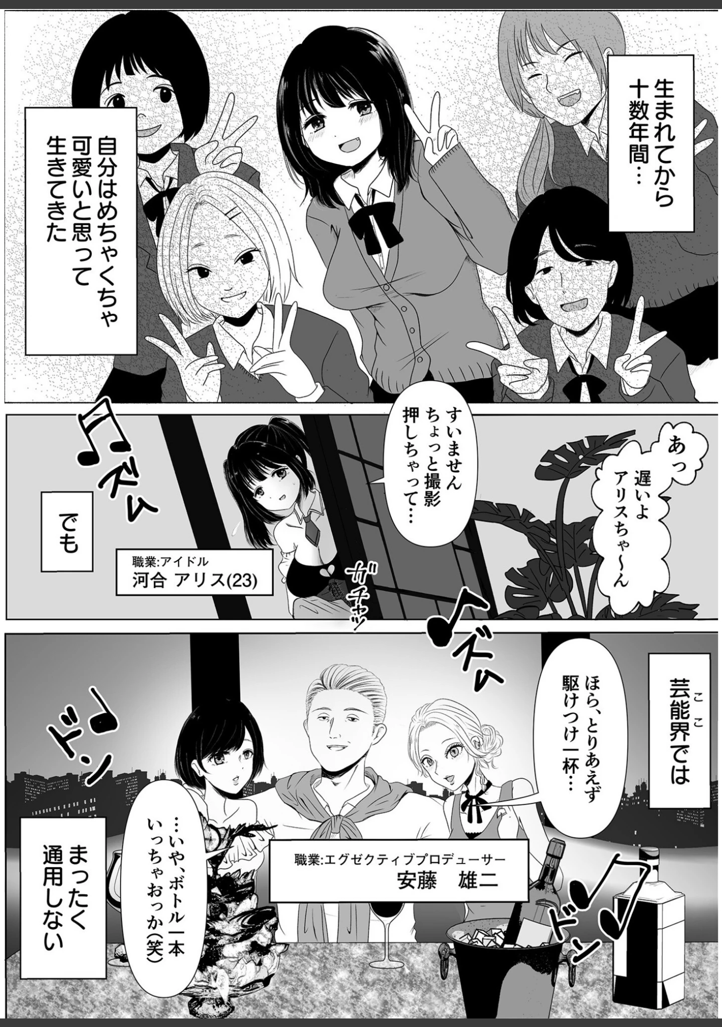 「コワレカケ。〜アイドルとオタクの共依存関係〜」（テキサス★ポメラニアン） 試し読み 4ページ目