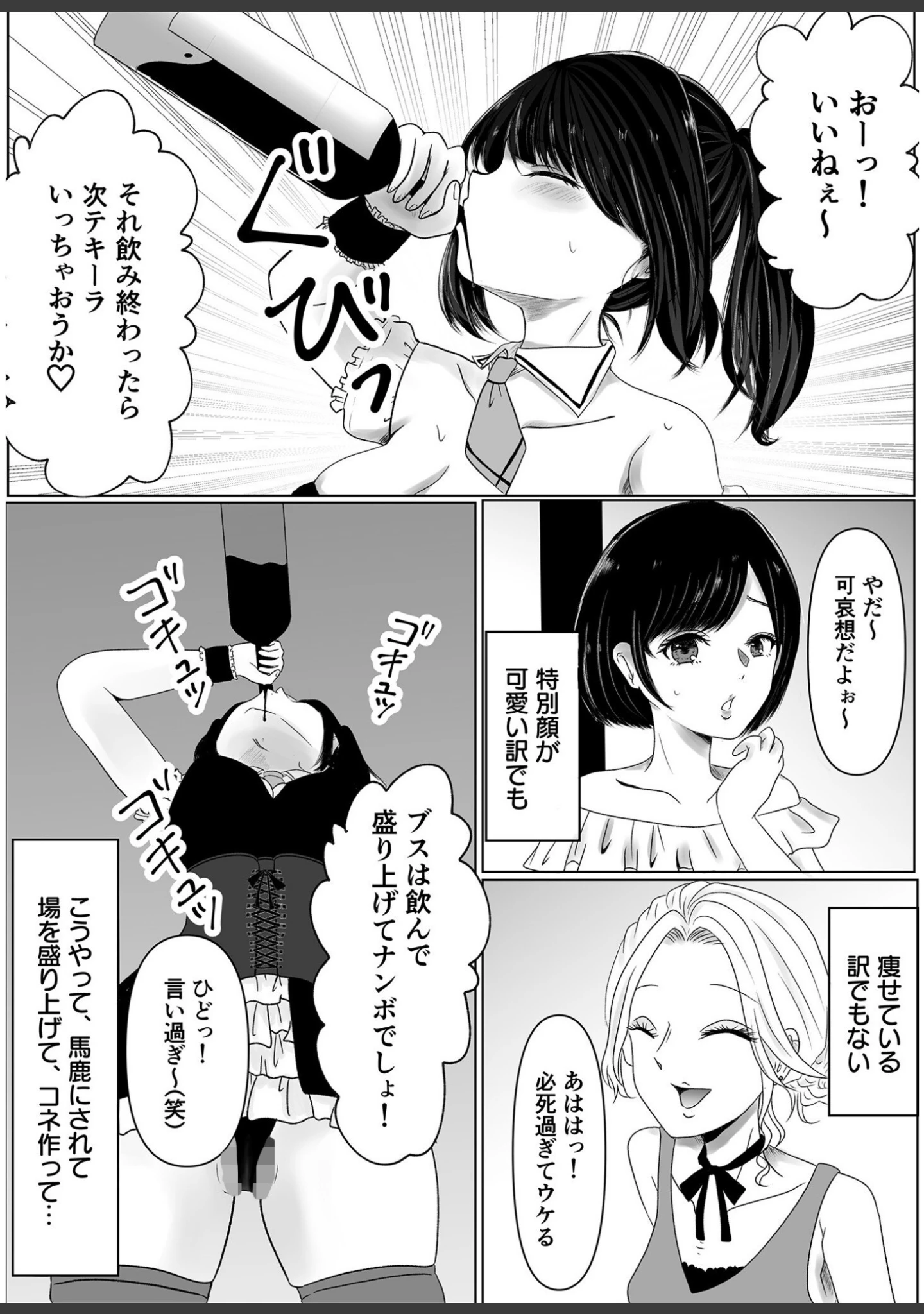 「コワレカケ。〜アイドルとオタクの共依存関係〜」（テキサス★ポメラニアン） 試し読み 5ページ目