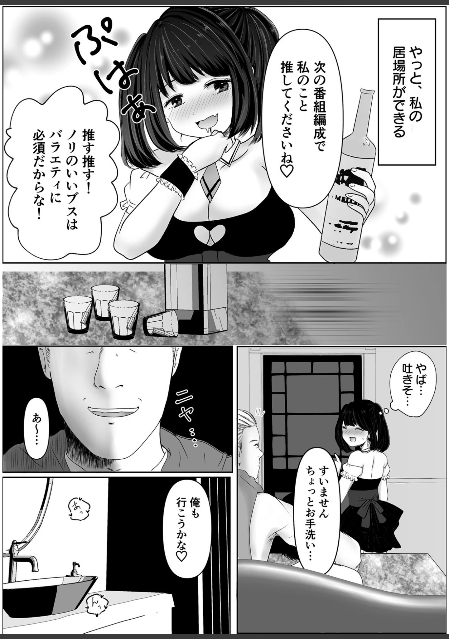 「コワレカケ。〜アイドルとオタクの共依存関係〜」（テキサス★ポメラニアン） 試し読み 6ページ目