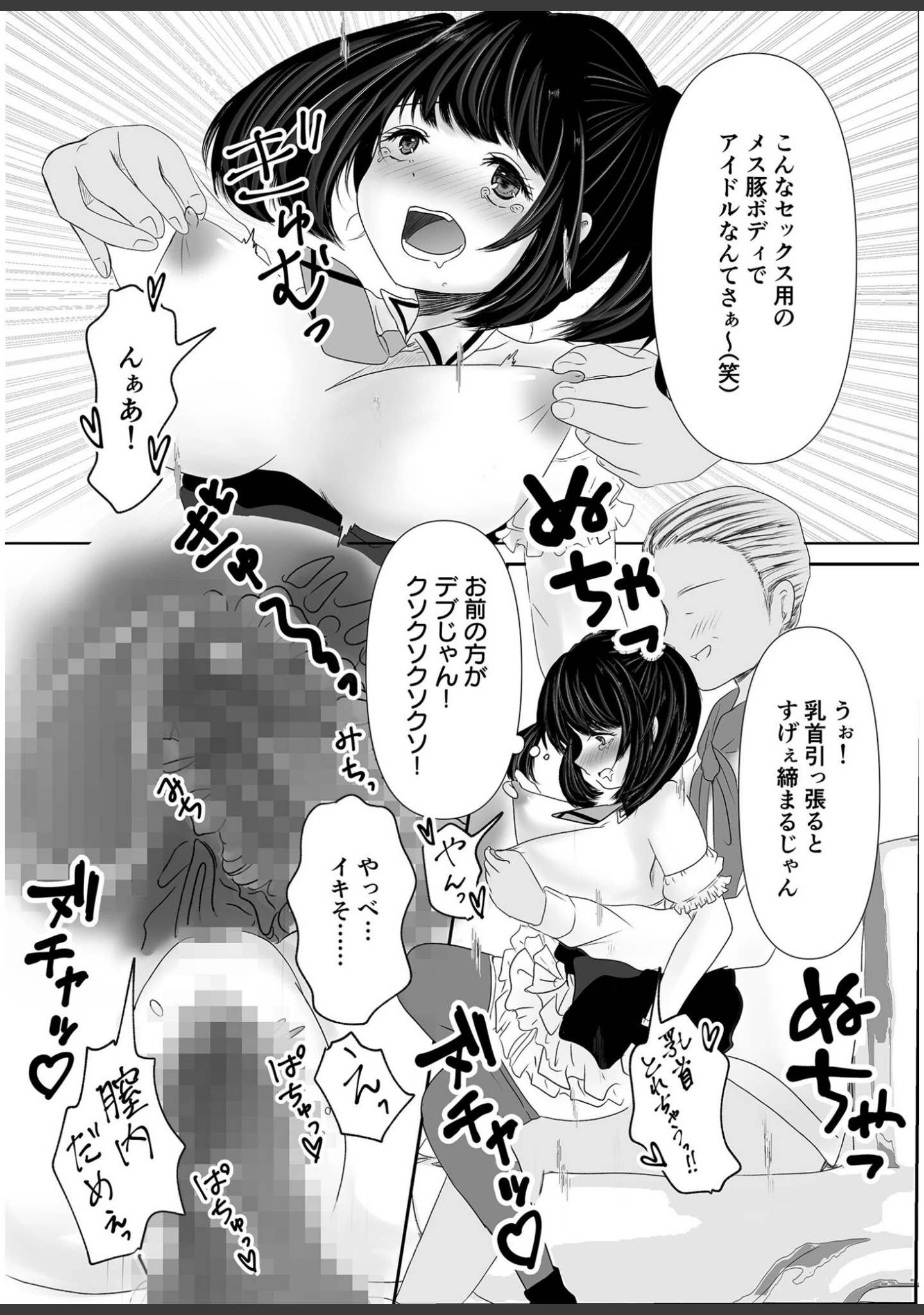「コワレカケ。〜アイドルとオタクの共依存関係〜」（テキサス★ポメラニアン） 試し読み 8ページ目