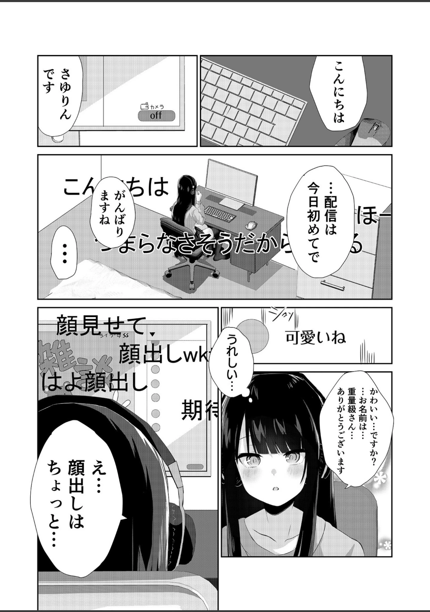 「痴態配信」（るるか） 試し読み 9ページ目