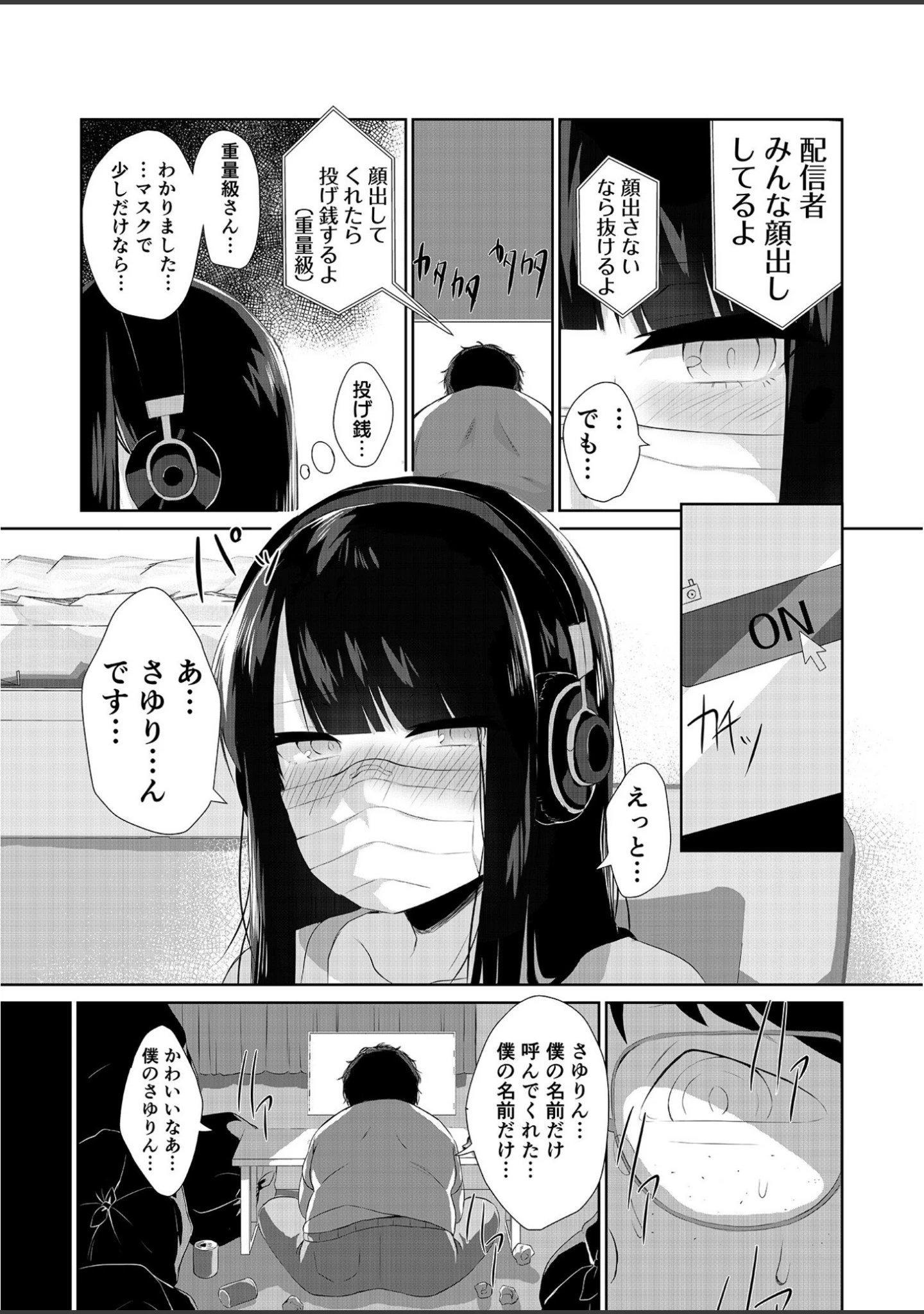 「痴態配信」（るるか） 試し読み 10ページ目