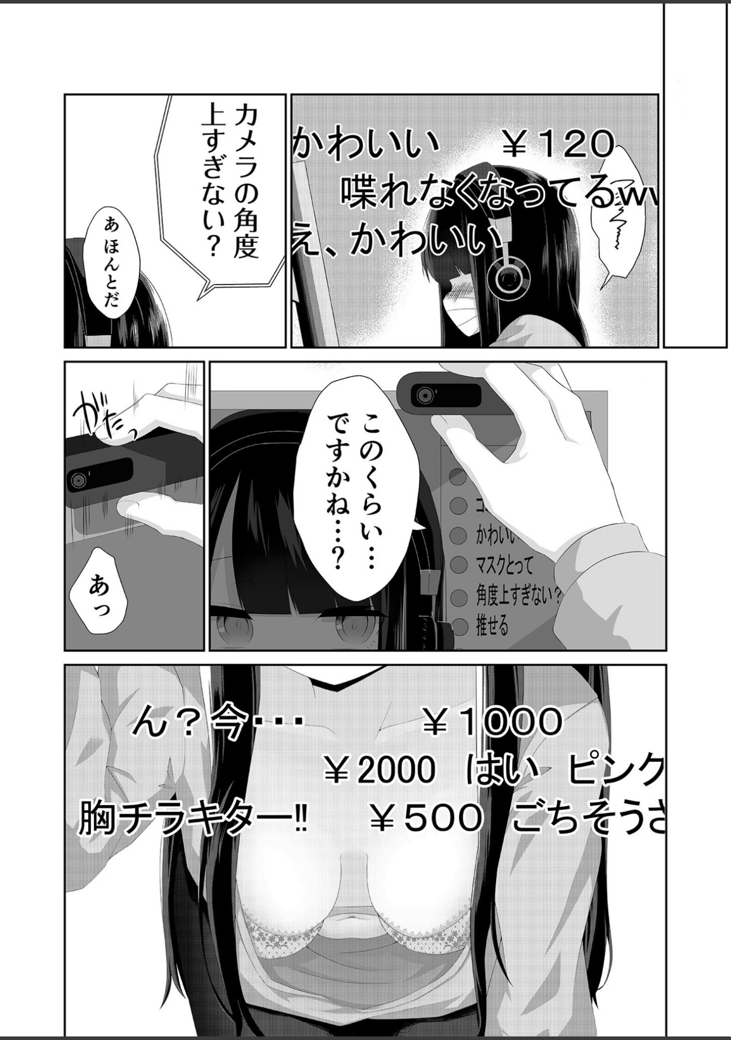 「痴態配信」（るるか） 試し読み 11ページ目