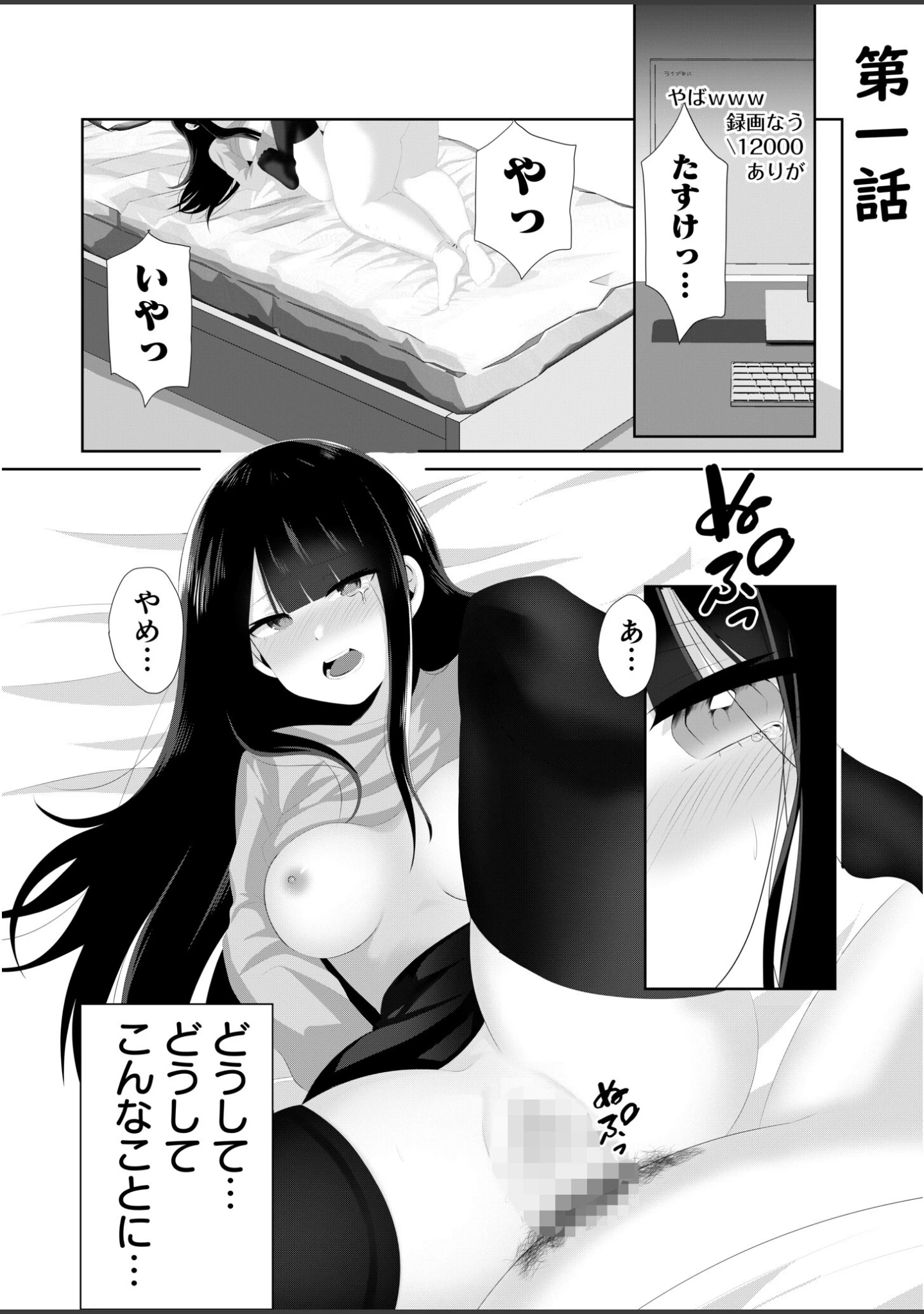 「痴態配信」（るるか） 試し読み 2ページ目