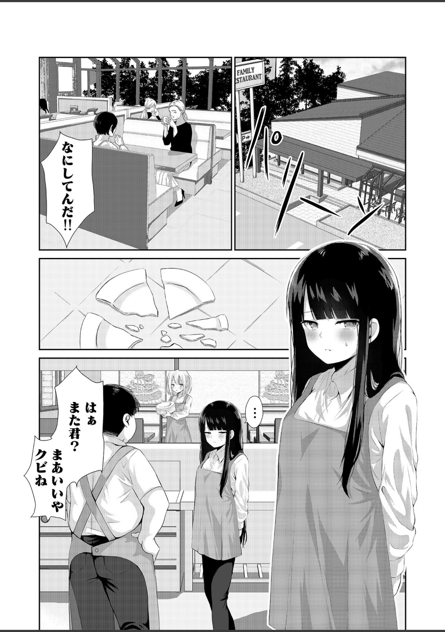 「痴態配信」（るるか） 試し読み 3ページ目