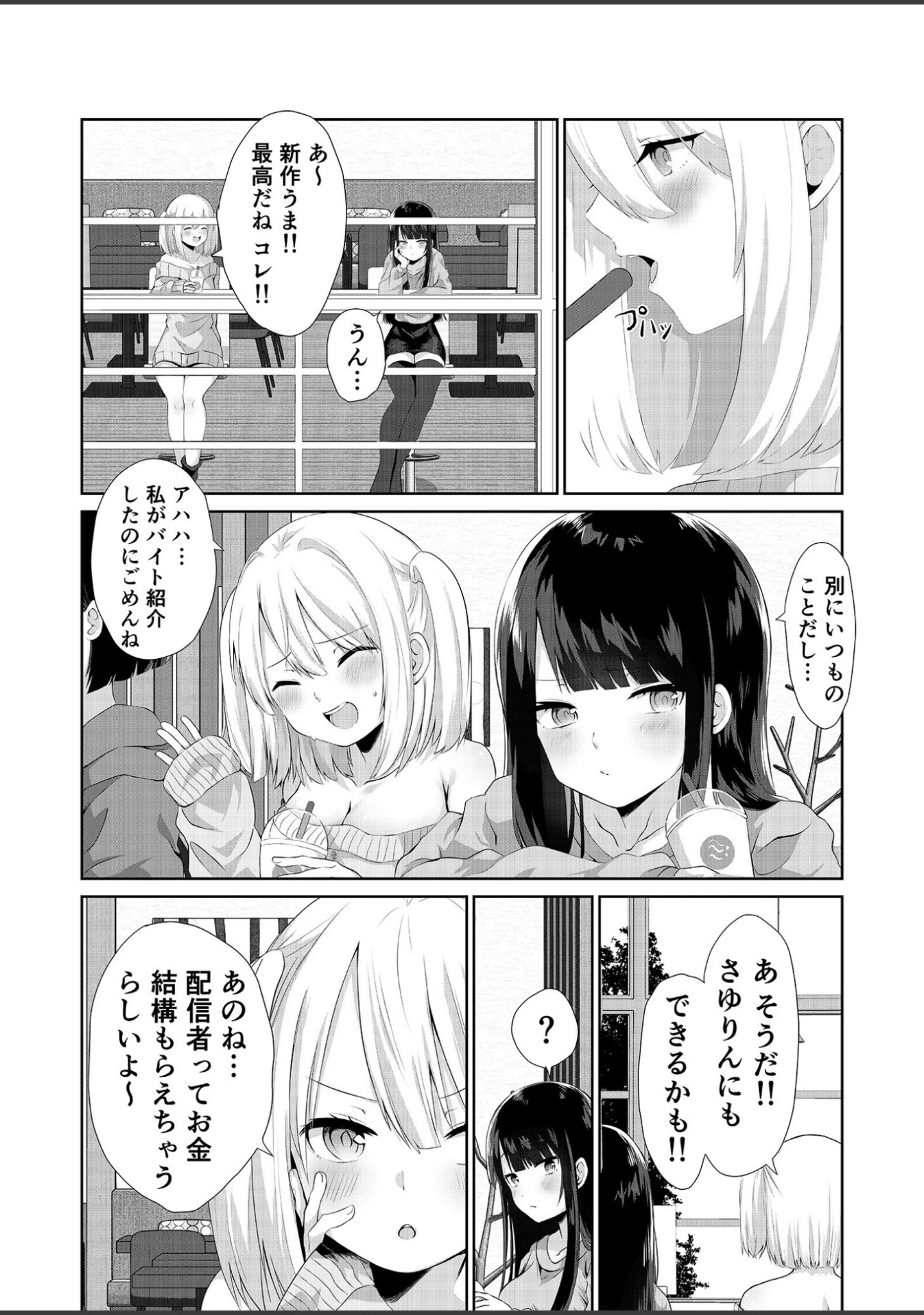 「痴態配信」（るるか） 試し読み 4ページ目