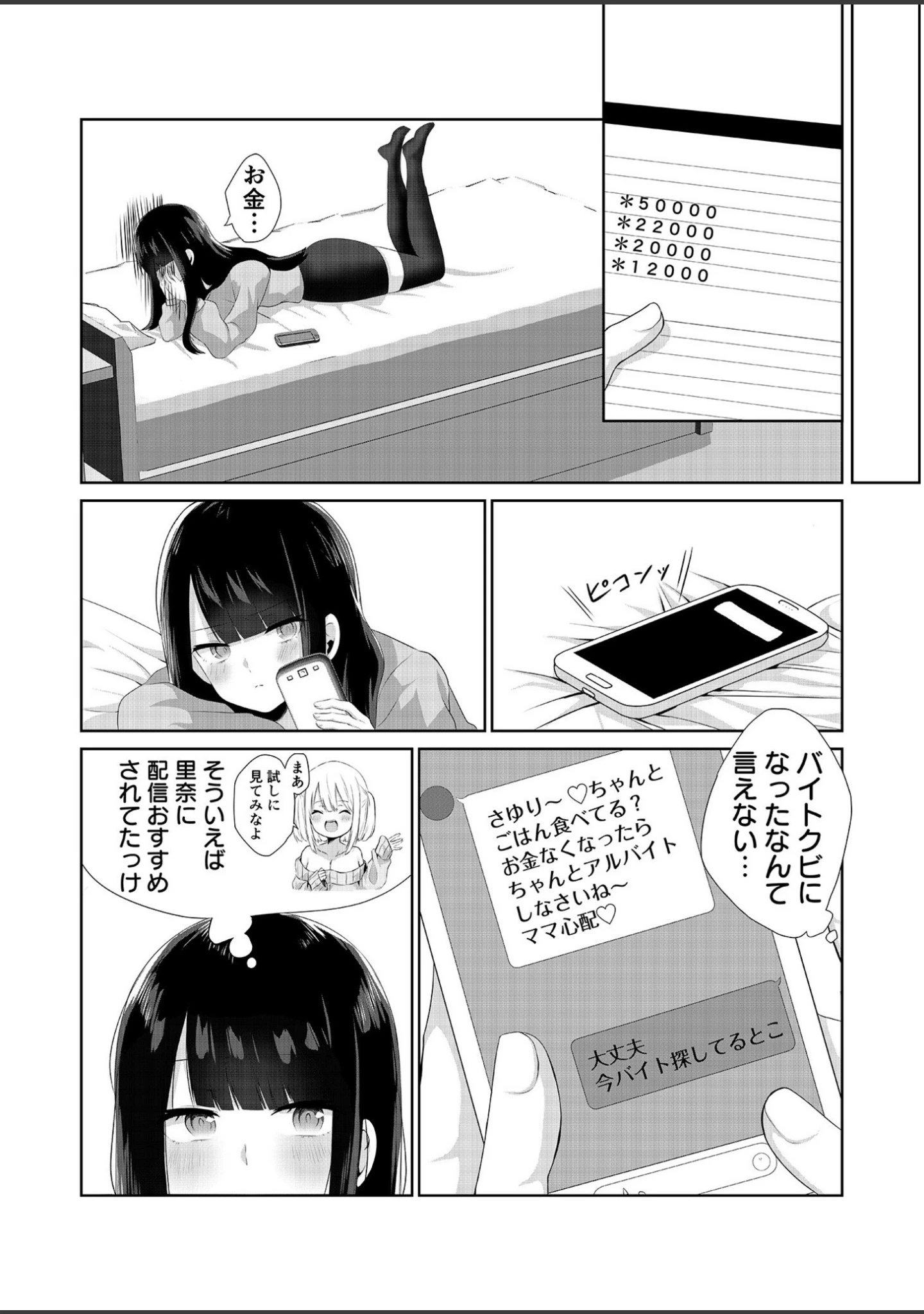 「痴態配信」（るるか） 試し読み 5ページ目