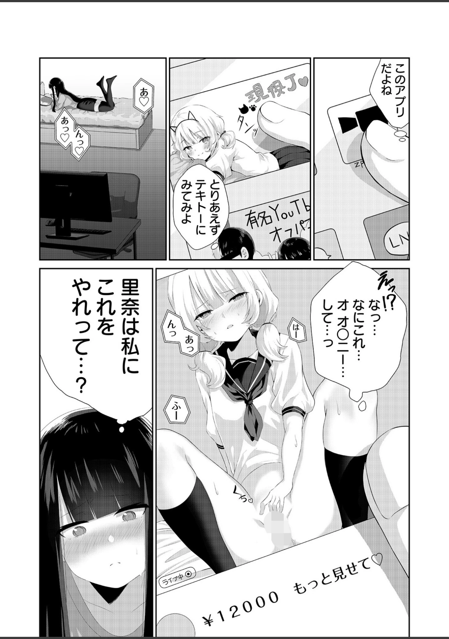 「痴態配信」（るるか） 試し読み 6ページ目