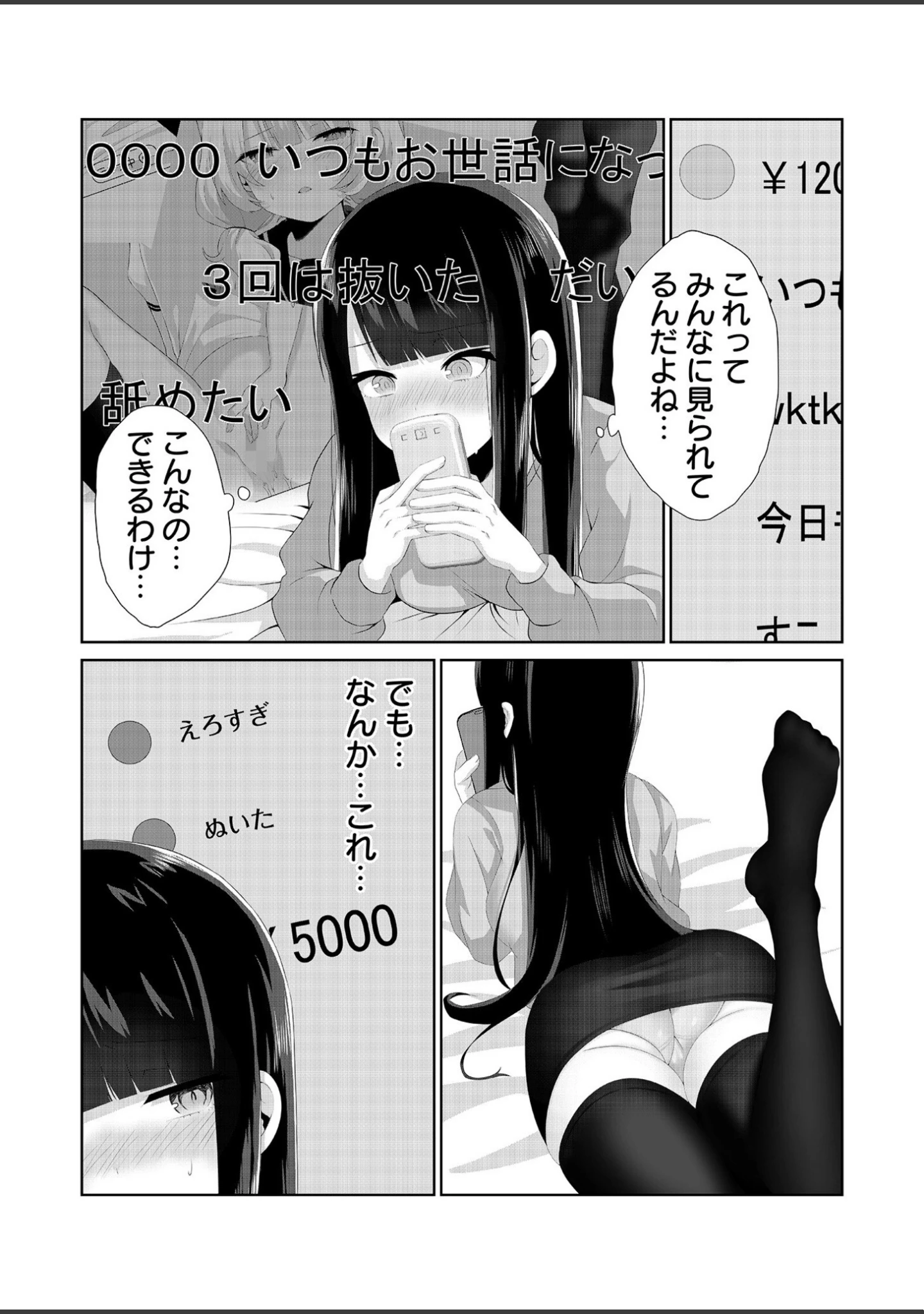 「痴態配信」（るるか） 試し読み 7ページ目