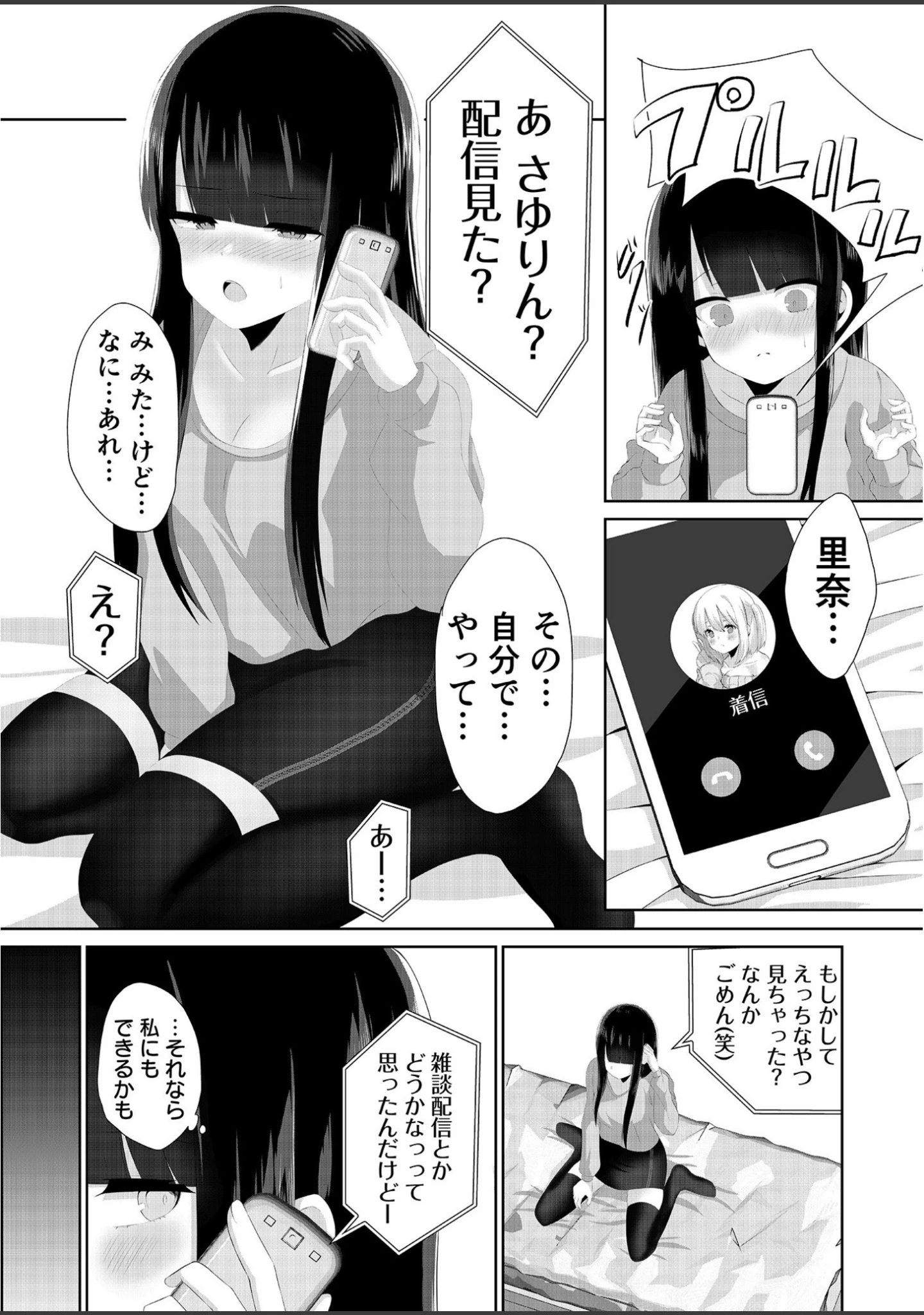 「痴態配信」（るるか） 試し読み 8ページ目