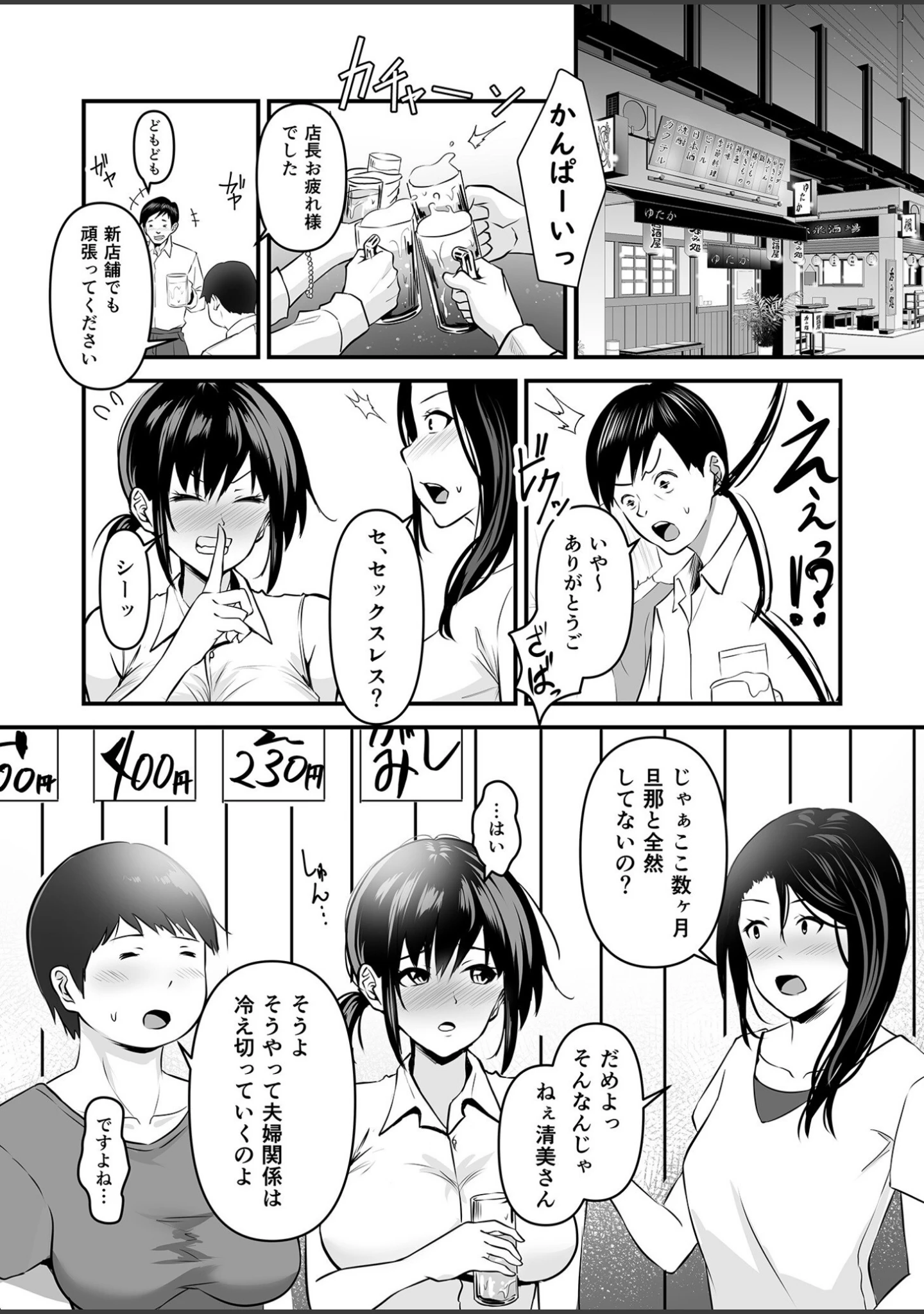 「【合冊版】ヨイノアヤマチ【特典描き下ろし付き】」（さしみ） 試し読み 3ページ目