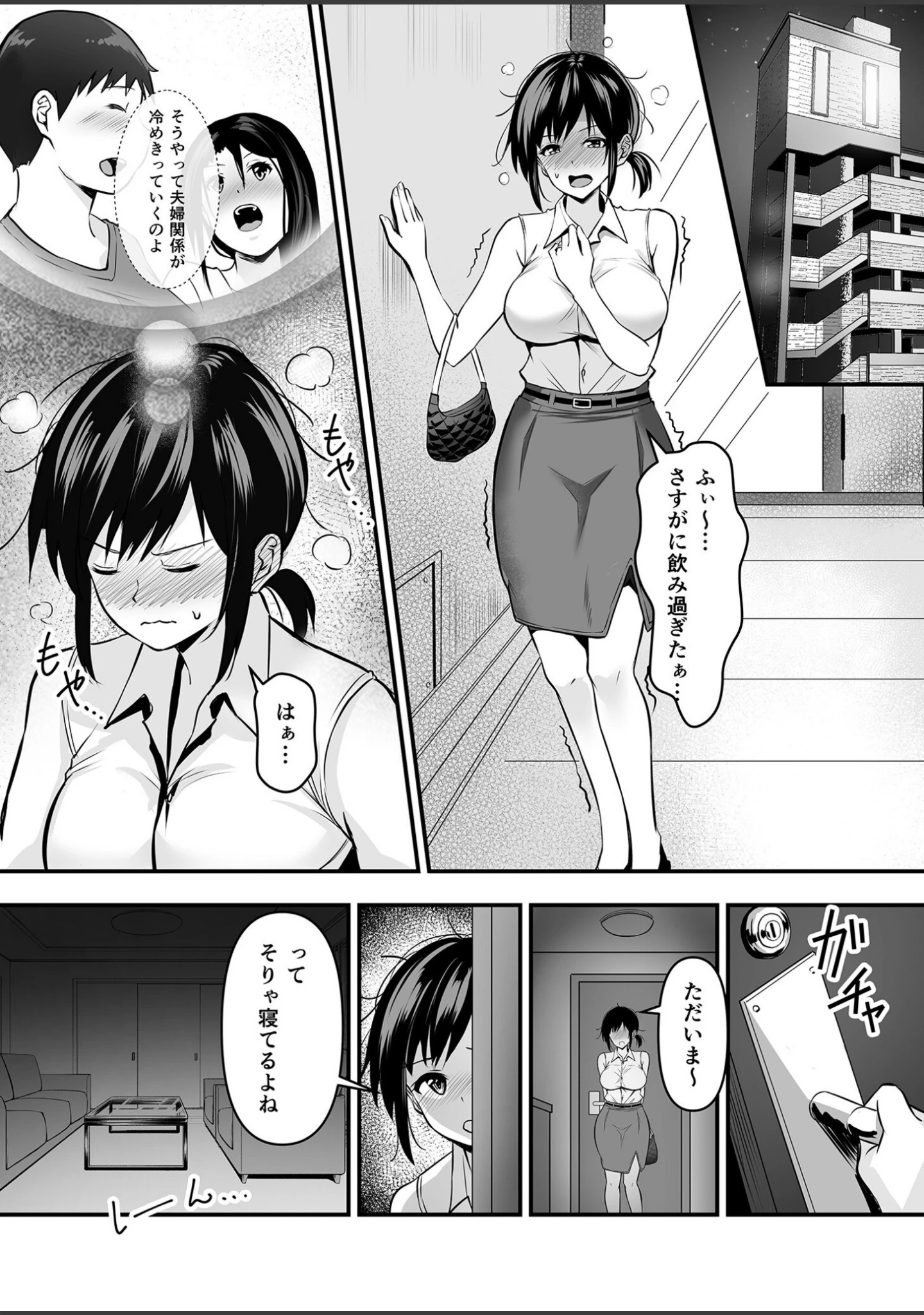 「【合冊版】ヨイノアヤマチ【特典描き下ろし付き】」（さしみ） 試し読み 5ページ目