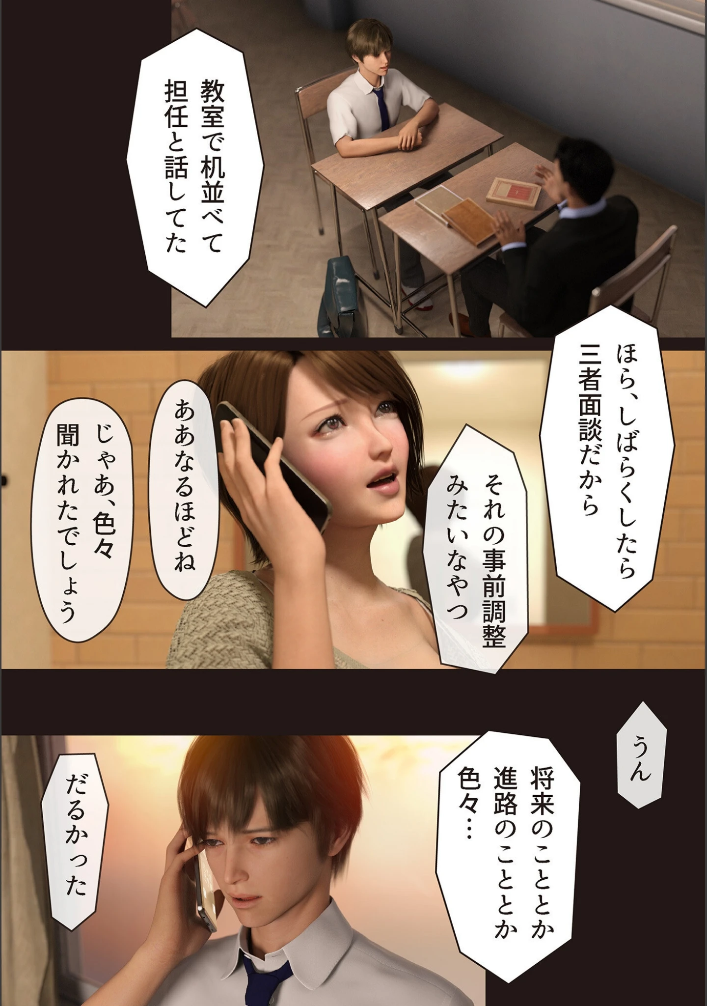 「僕の母が巨根でメンタリストの同級生にロックオンされた（単話）」（ヨーグル本舗） 試し読み 11ページ目
