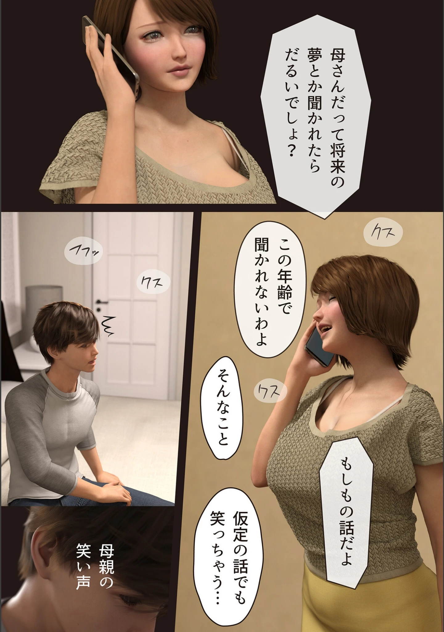 「僕の母が巨根でメンタリストの同級生にロックオンされた（単話）」（ヨーグル本舗） 試し読み 12ページ目