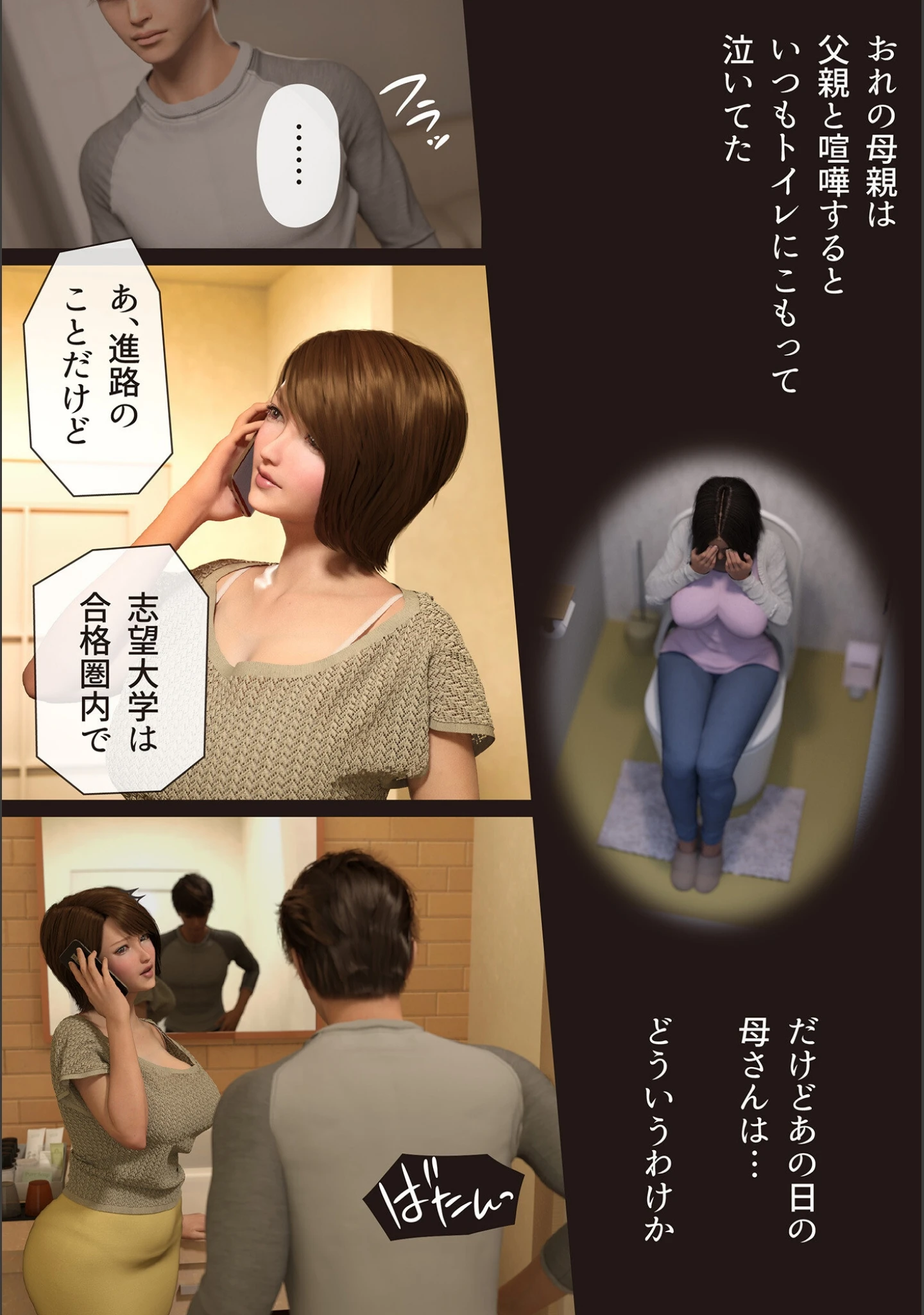「僕の母が巨根でメンタリストの同級生にロックオンされた（単話）」（ヨーグル本舗） 試し読み 13ページ目