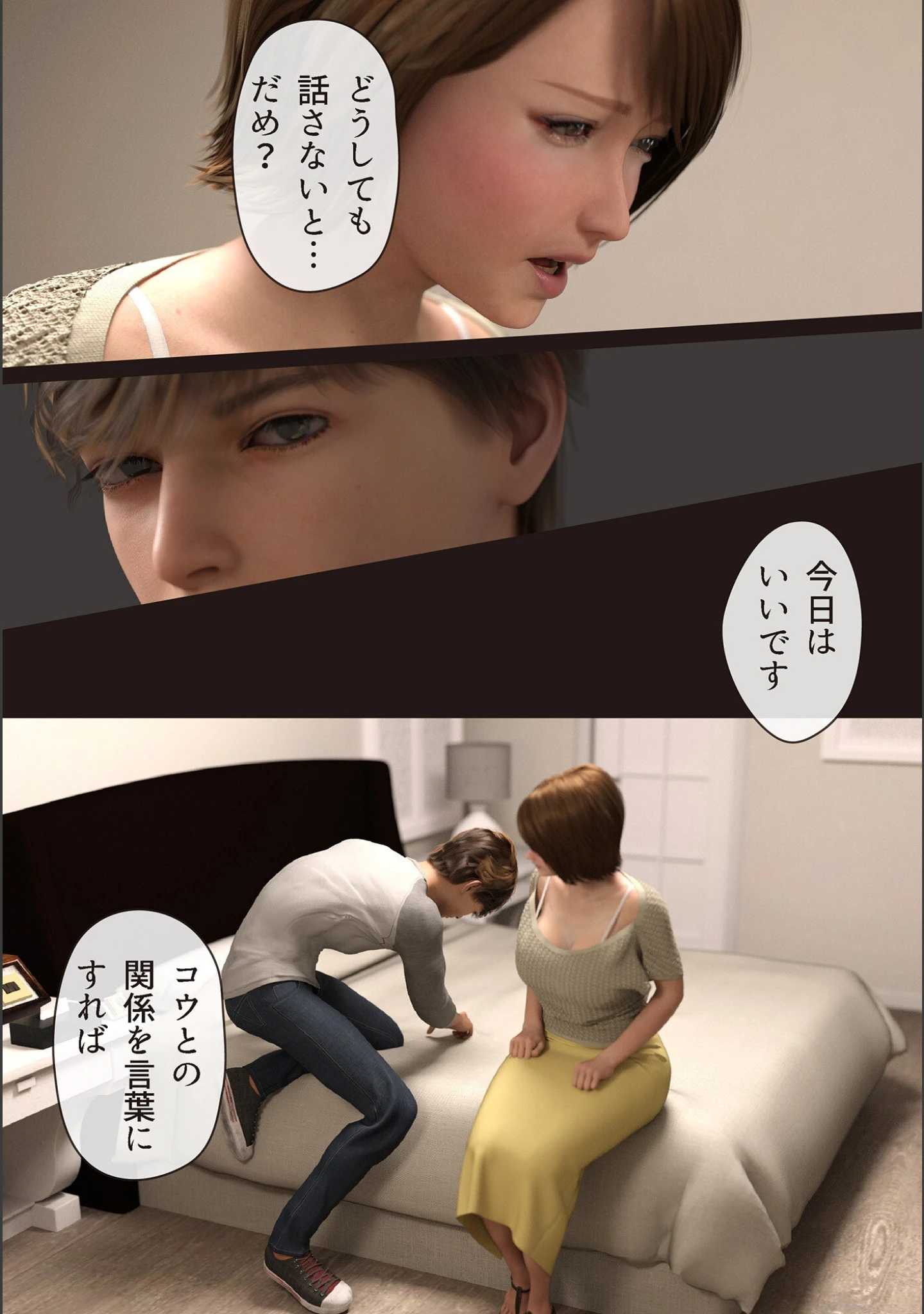 「僕の母が巨根でメンタリストの同級生にロックオンされた（単話）」（ヨーグル本舗） 試し読み 7ページ目