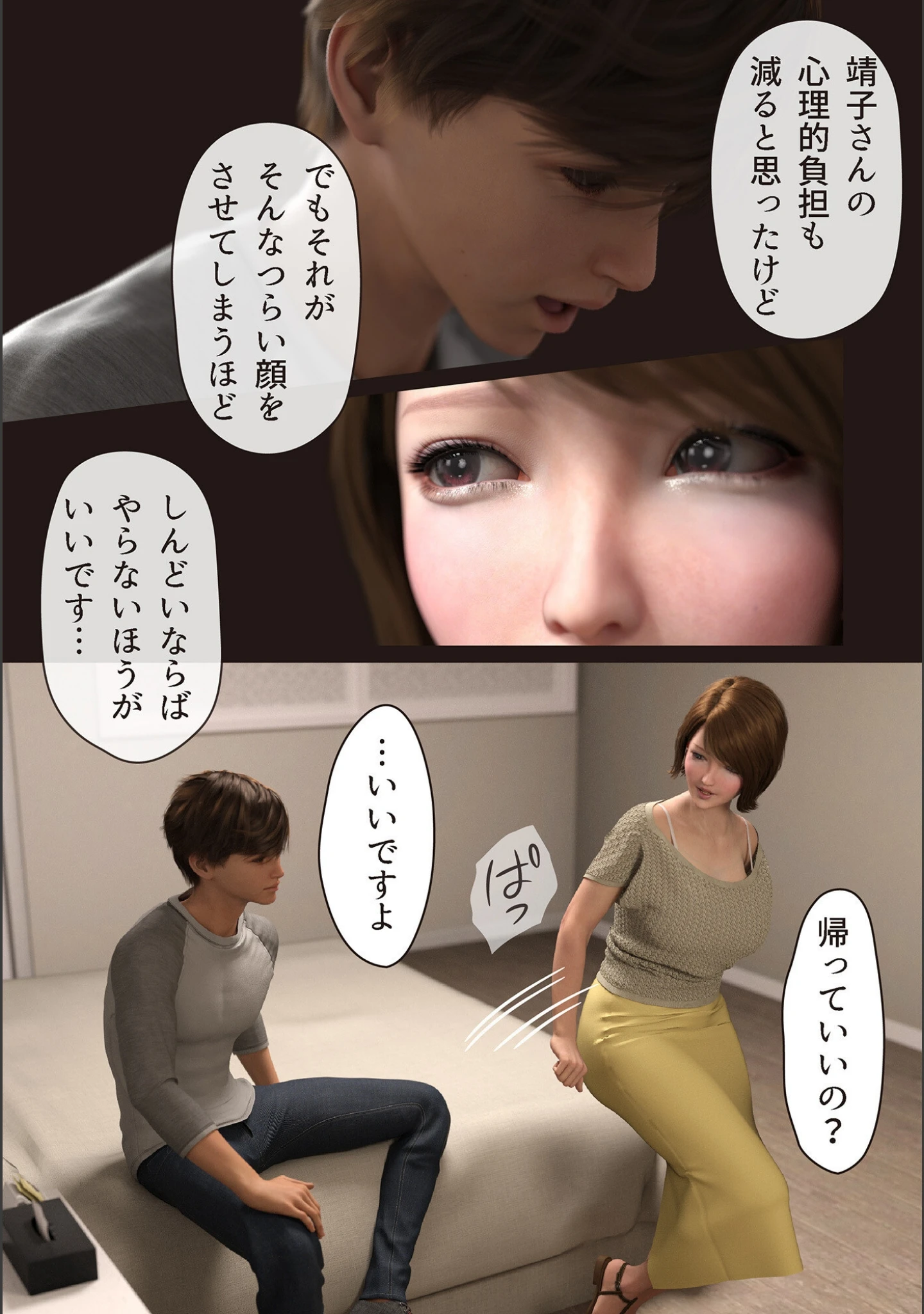 「僕の母が巨根でメンタリストの同級生にロックオンされた（単話）」（ヨーグル本舗） 試し読み 8ページ目