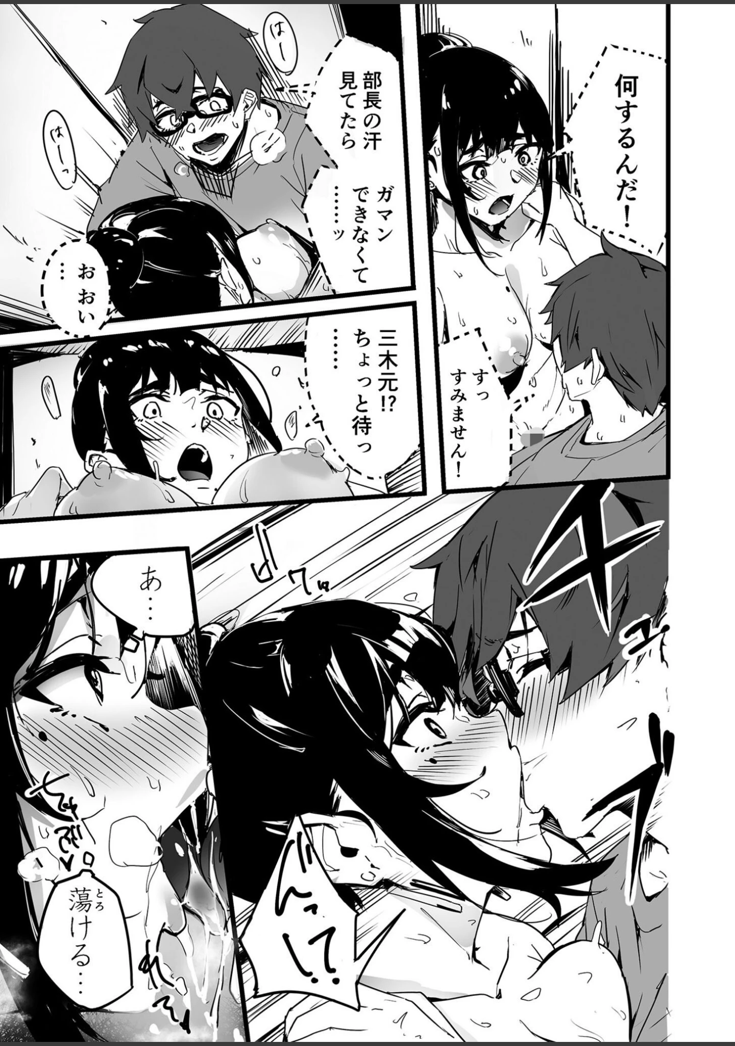 「【合冊版】スパルタ美人部長は我慢できない」（師田ヒロミツ） 試し読み 14ページ目