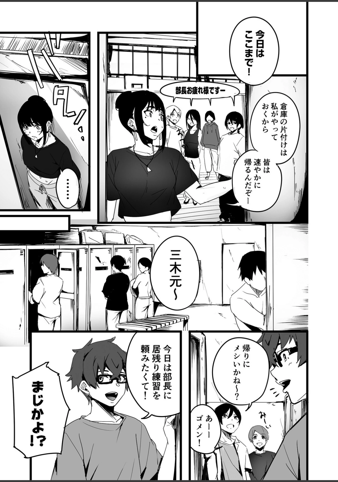 「【合冊版】スパルタ美人部長は我慢できない」（師田ヒロミツ） 試し読み 6ページ目