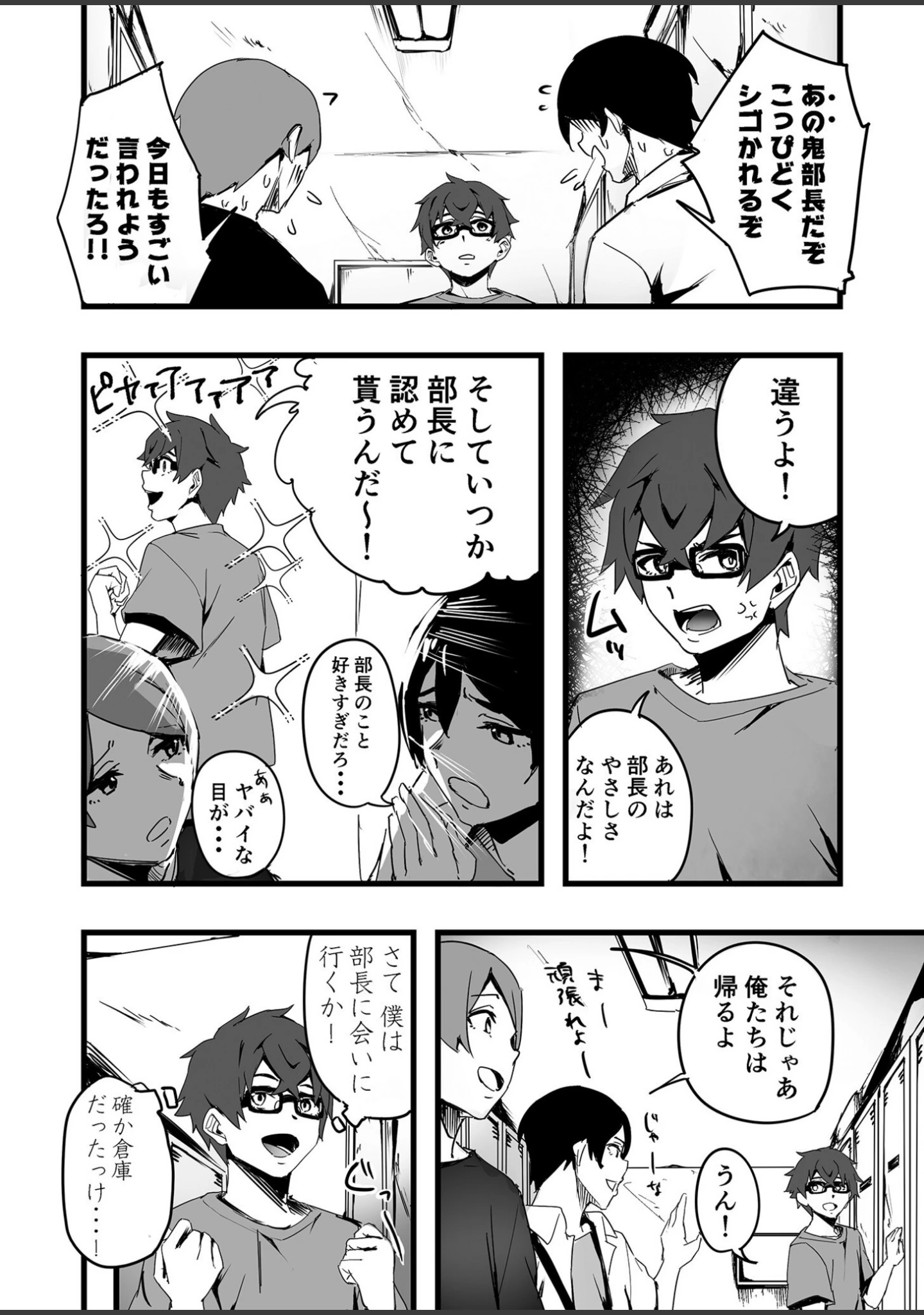 「【合冊版】スパルタ美人部長は我慢できない」（師田ヒロミツ） 試し読み 7ページ目