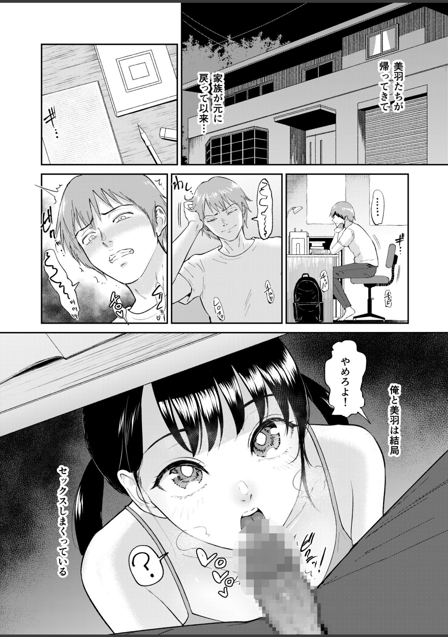いいなりっ娘（単話） サンプル 4