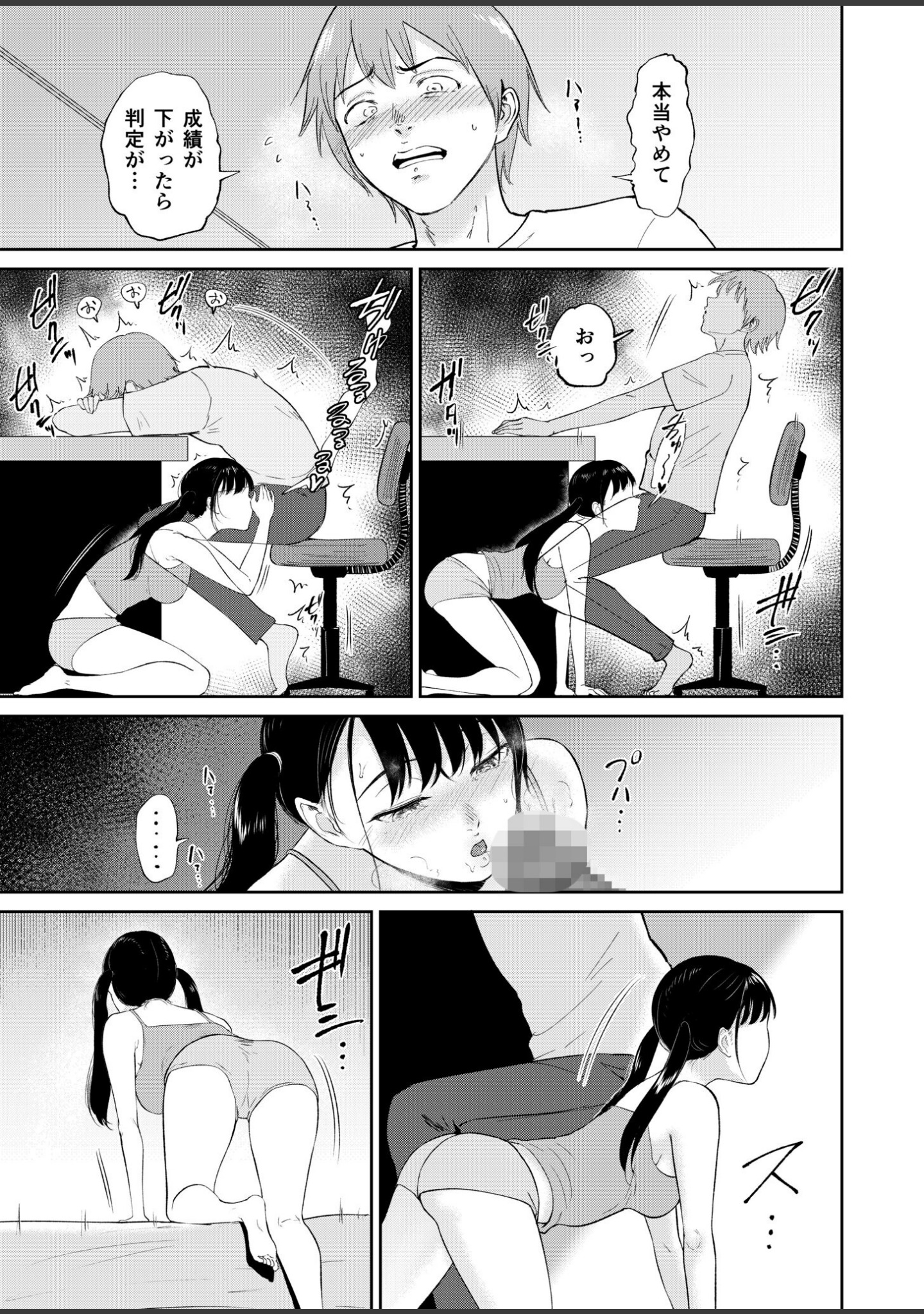 いいなりっ娘（単話） サンプル 5