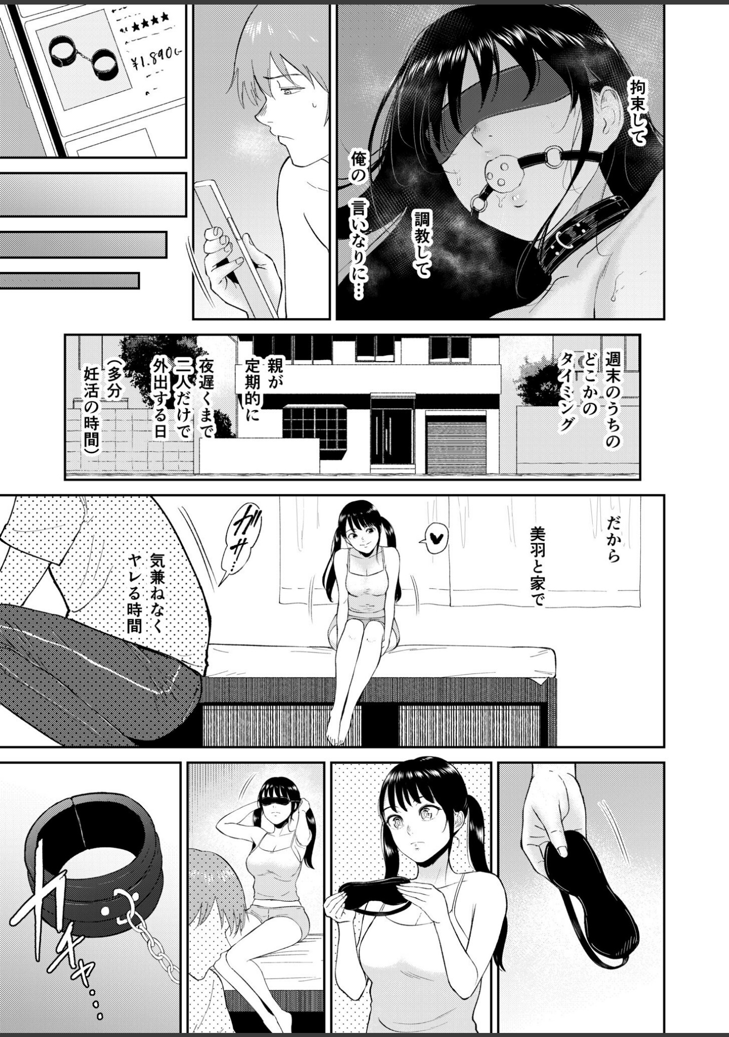 いいなりっ娘（単話） サンプル 9