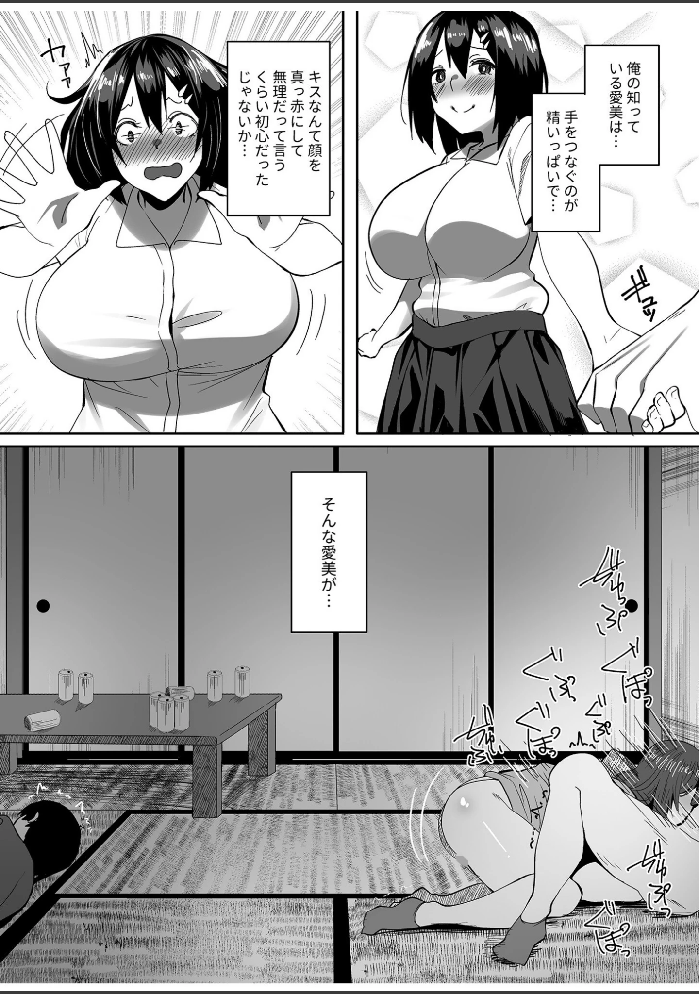 「僕の知らないところで幼馴染たちは…」（すかいれーだー） 試し読み 11ページ目