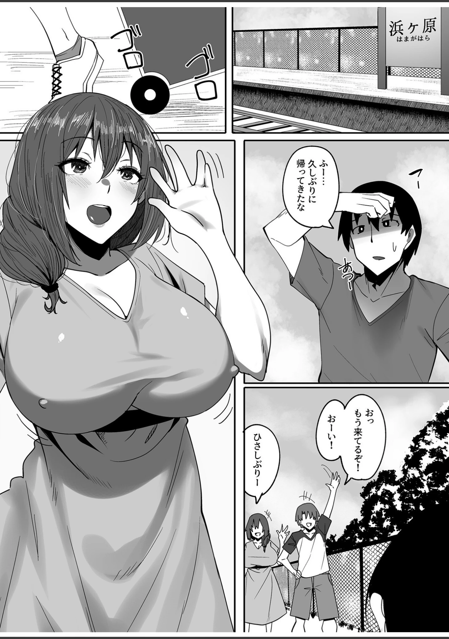 「僕の知らないところで幼馴染たちは…」（すかいれーだー） 試し読み 4ページ目