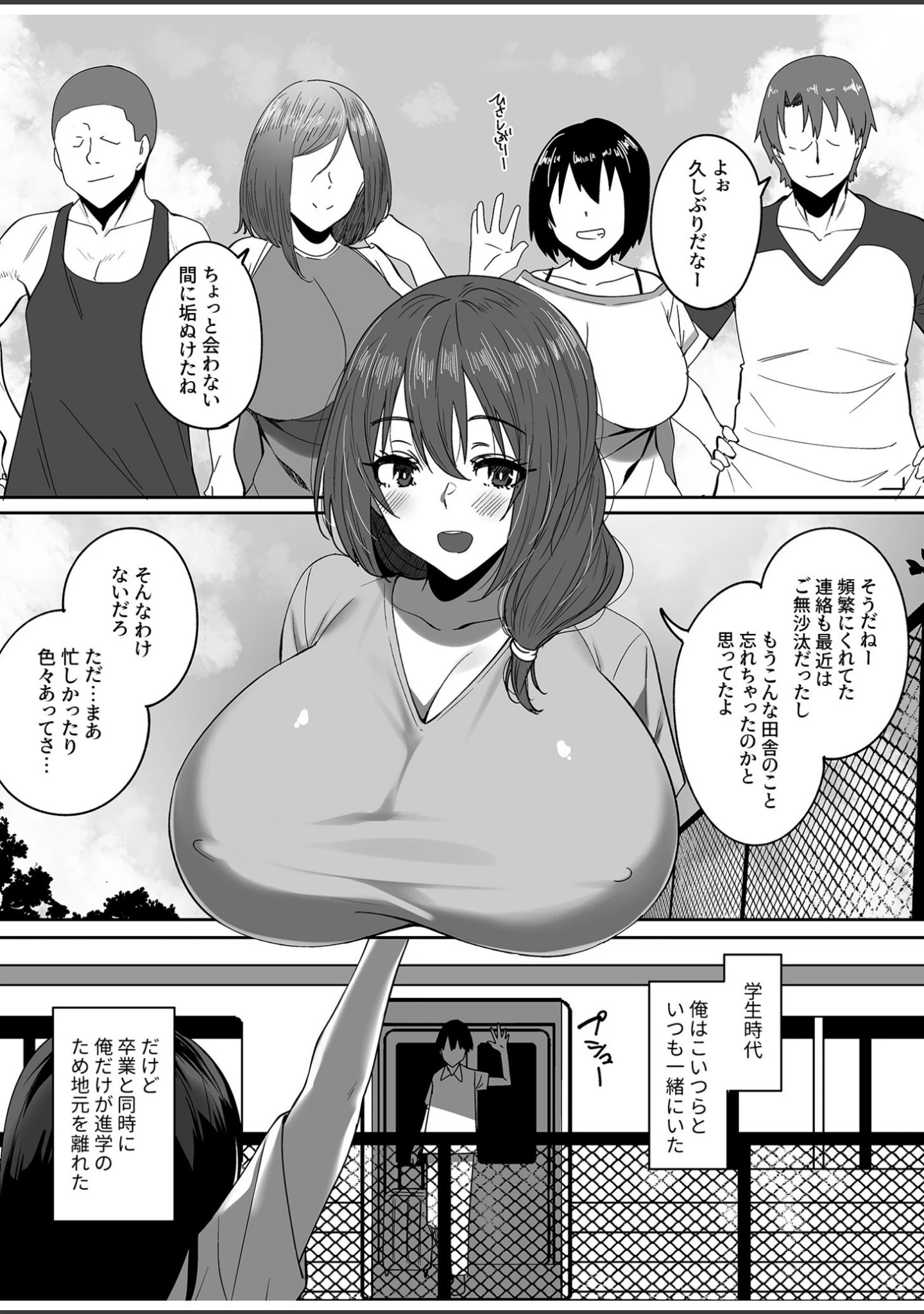 「僕の知らないところで幼馴染たちは…」（すかいれーだー） 試し読み 5ページ目