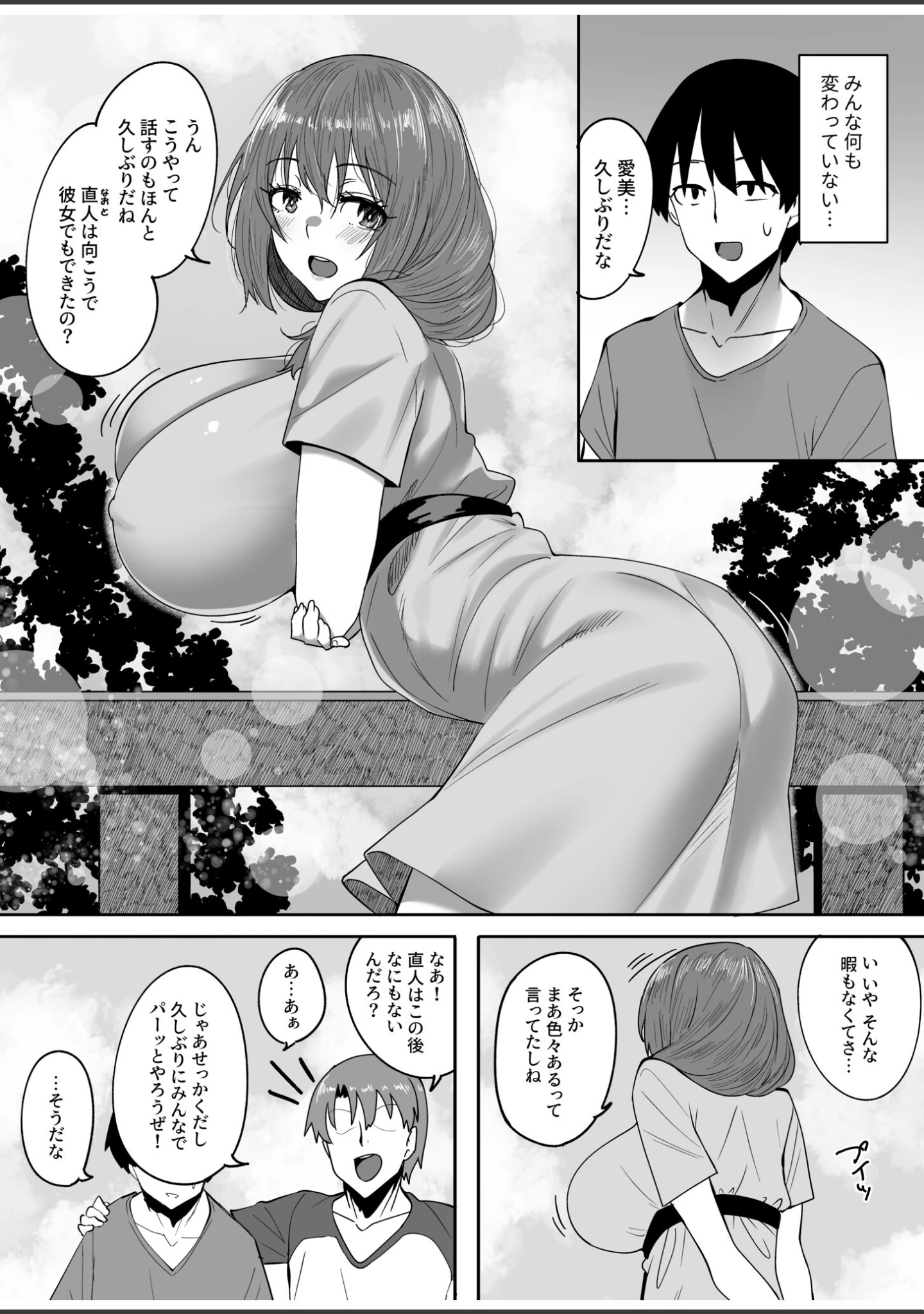 「僕の知らないところで幼馴染たちは…」（すかいれーだー） 試し読み 6ページ目