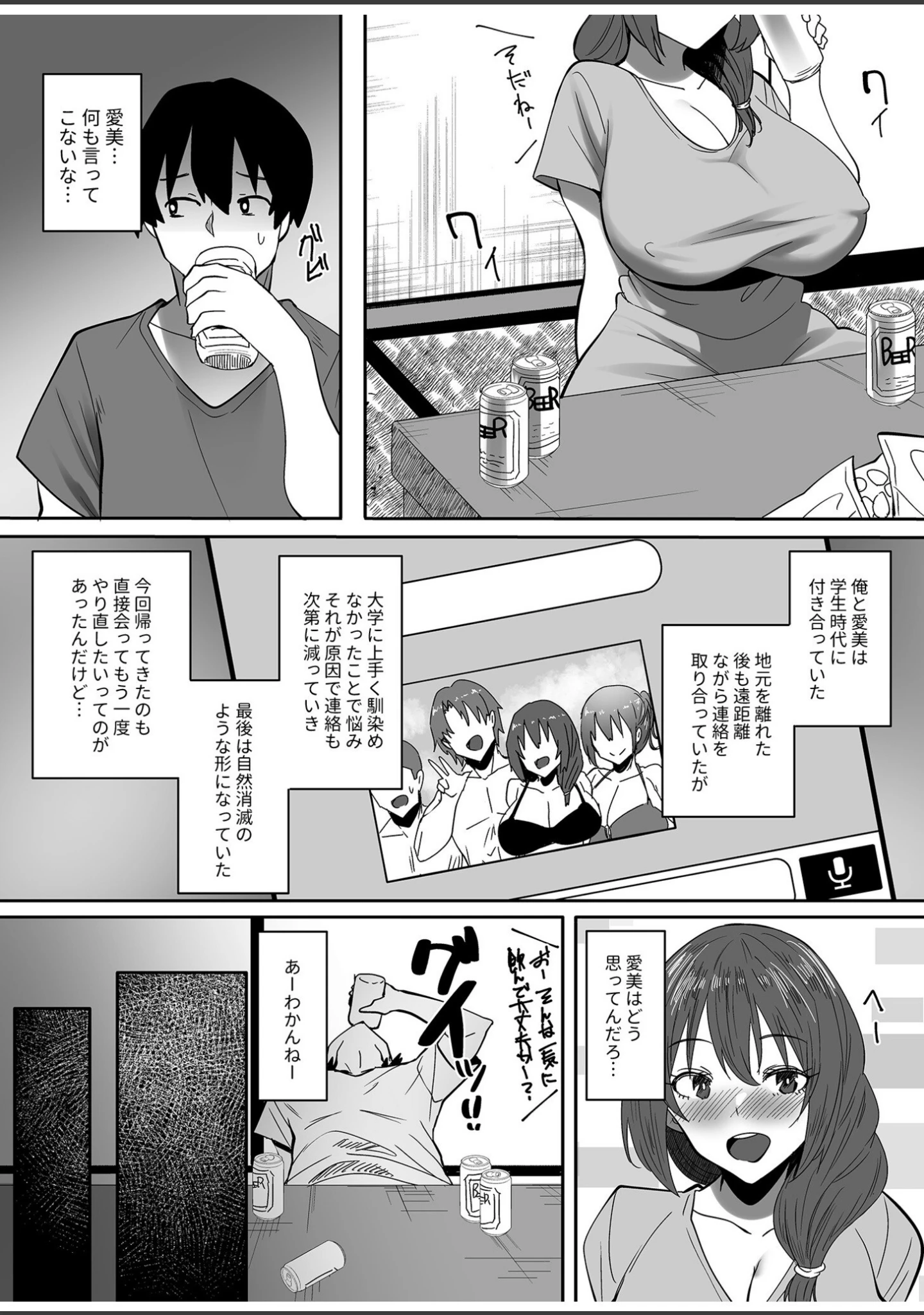 「僕の知らないところで幼馴染たちは…」（すかいれーだー） 試し読み 8ページ目