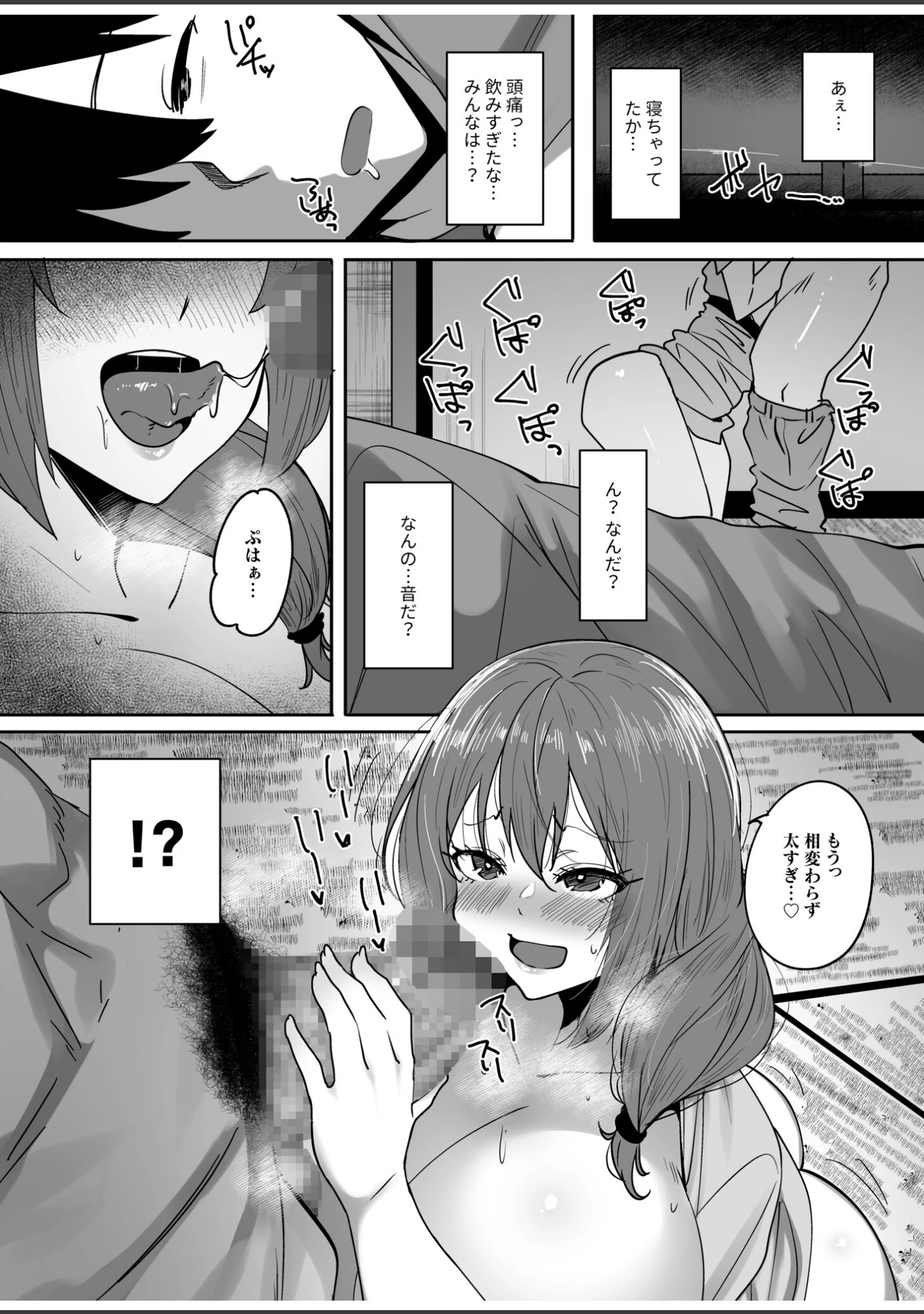 「僕の知らないところで幼馴染たちは…」（すかいれーだー） 試し読み 9ページ目