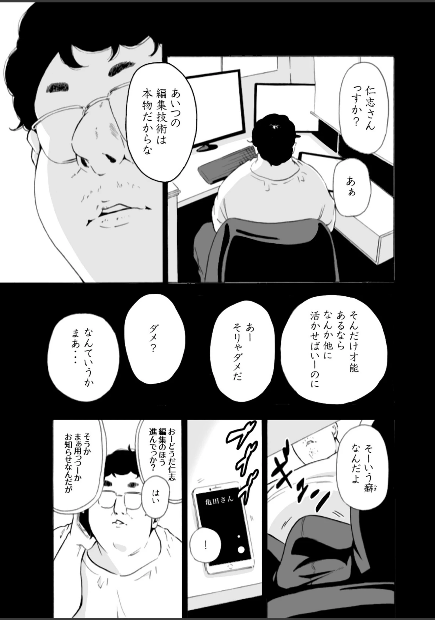 「【単行本特典読切付】Eden エデンの園で…完全版【18禁】」（もりとん） 試し読み 11ページ目