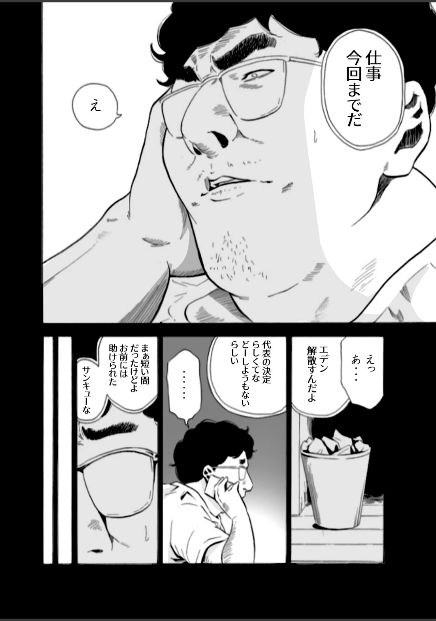 「【単行本特典読切付】Eden エデンの園で…完全版【18禁】」（もりとん） 試し読み 12ページ目