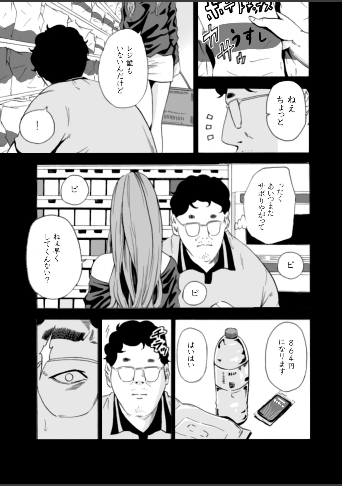 「【単行本特典読切付】Eden エデンの園で…完全版【18禁】」（もりとん） 試し読み 13ページ目