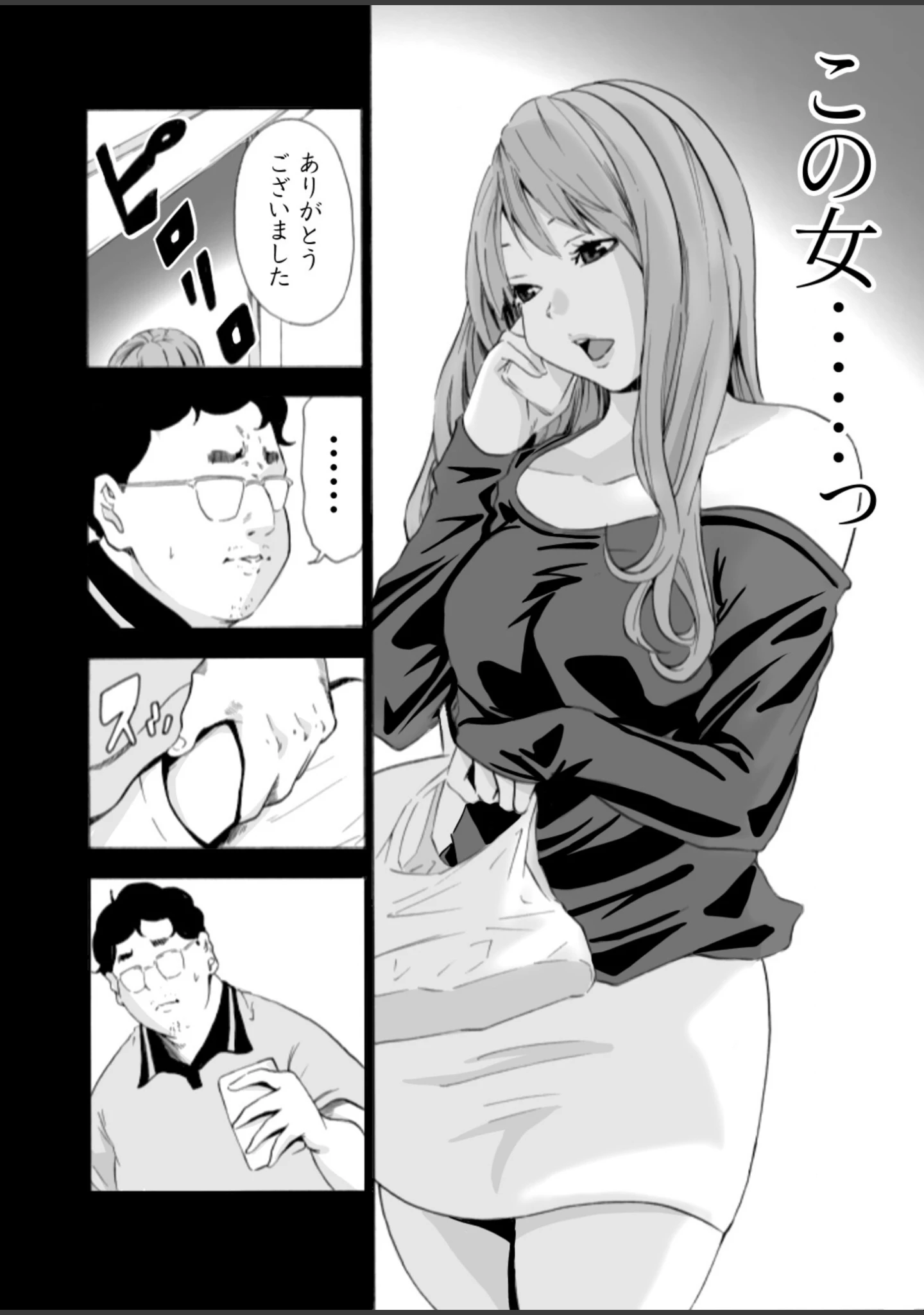 「【単行本特典読切付】Eden エデンの園で…完全版【18禁】」（もりとん） 試し読み 14ページ目